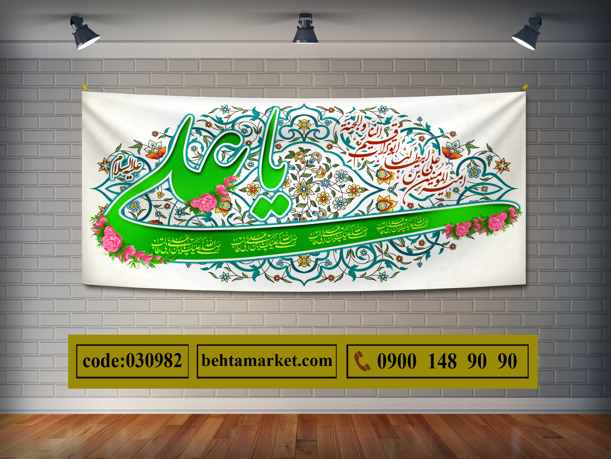 پرچم عید غدیر خم کد 030982