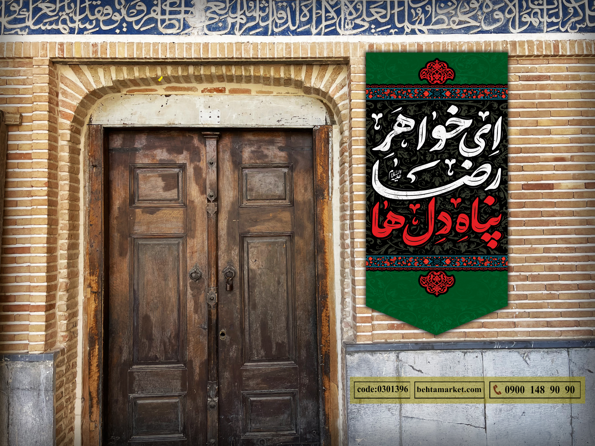 پرچم حضرت معصومه (س) کد 0301396