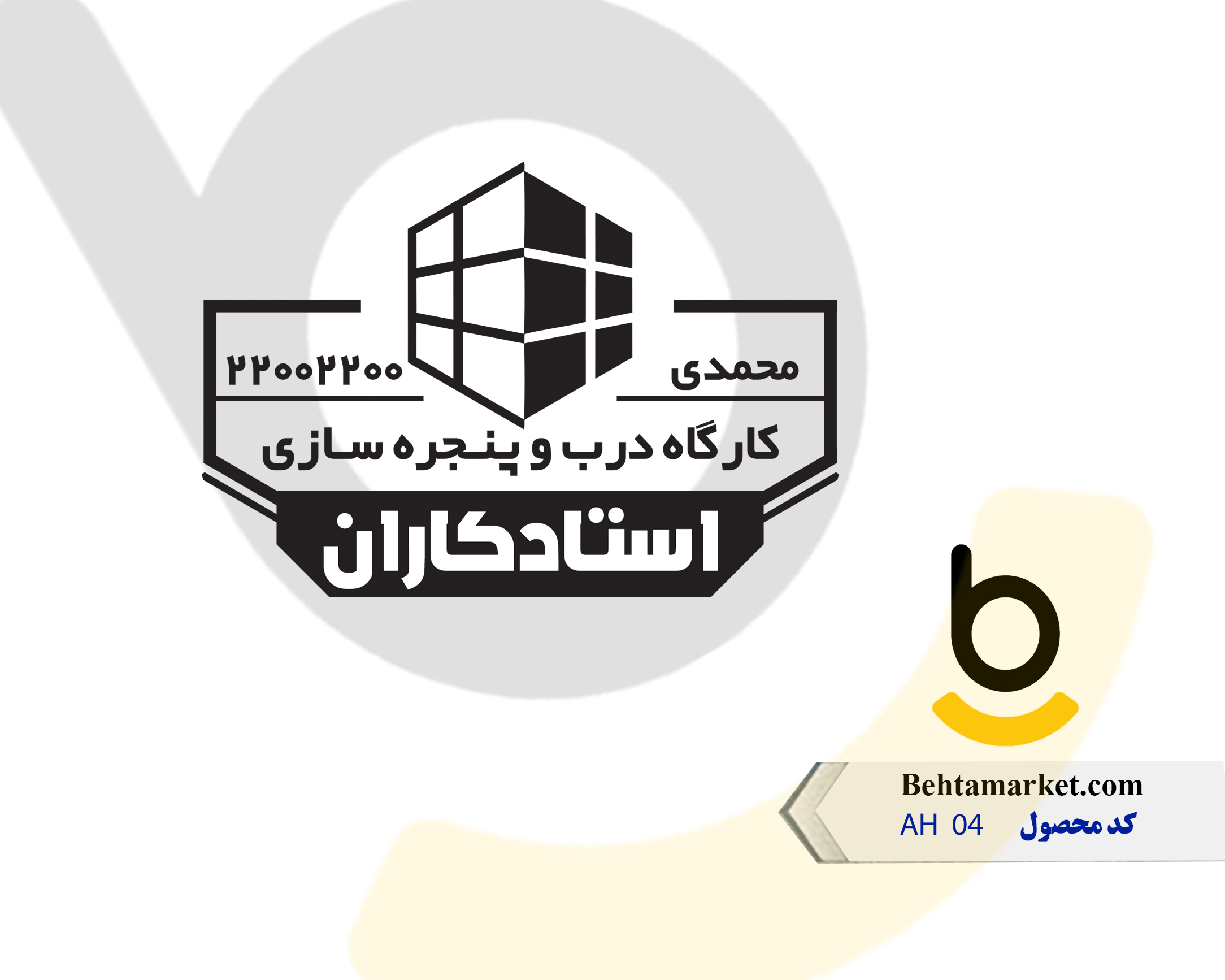 کد محصول AH04