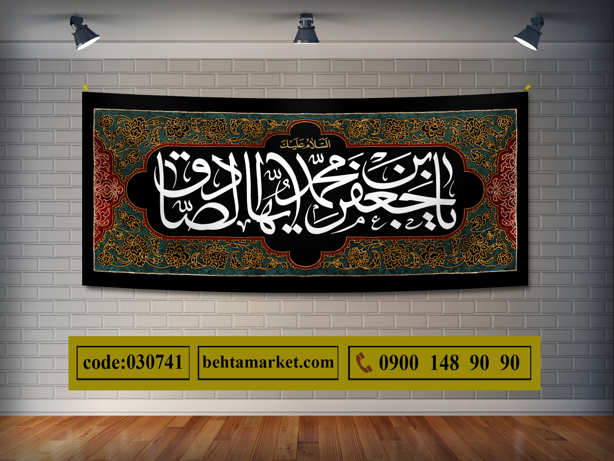 پرچم امام صادق (ع) کد 030741