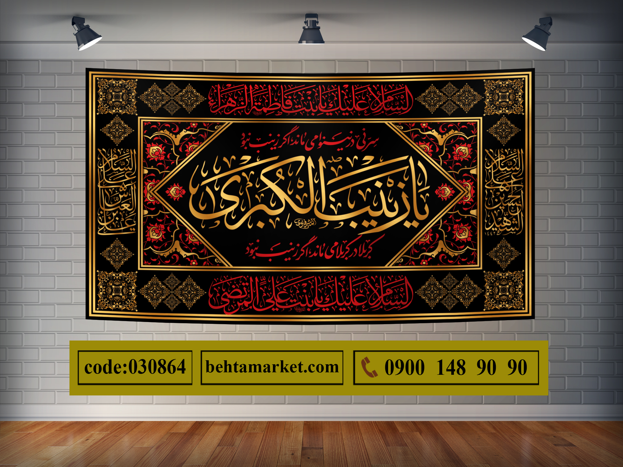 پرچم حضرت زینب (س) کد 030864