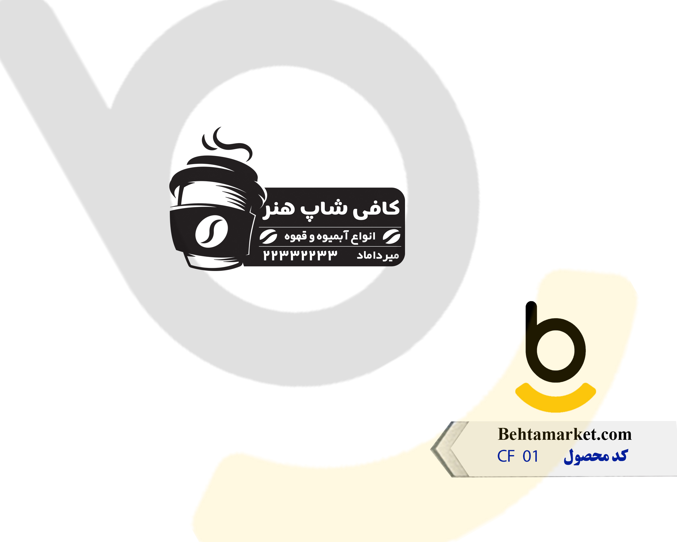 کد محصول  CF01