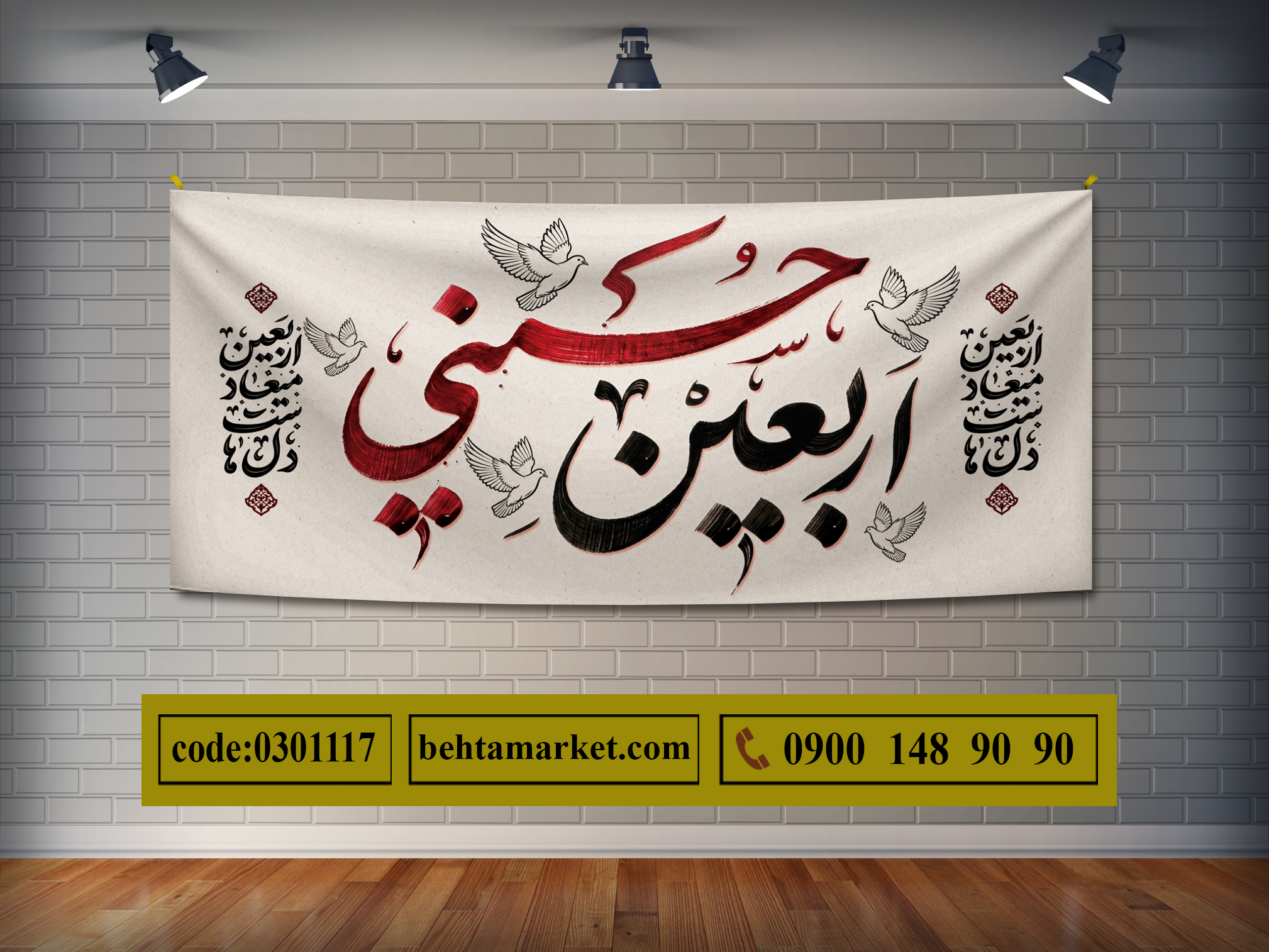 پرچم اربعین حسینی کد 0301117