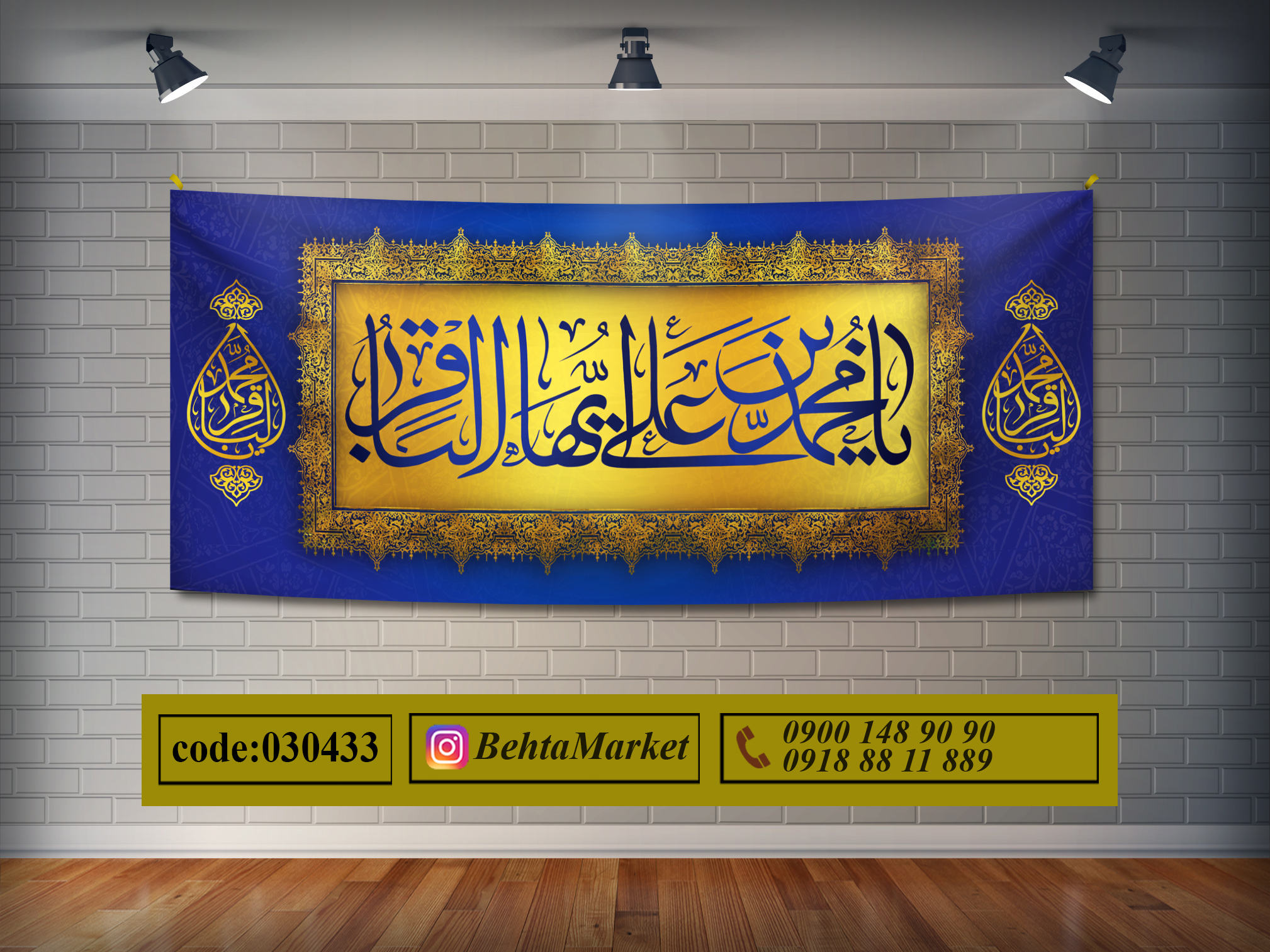 پرچم امام باقر (ع) کد 030433