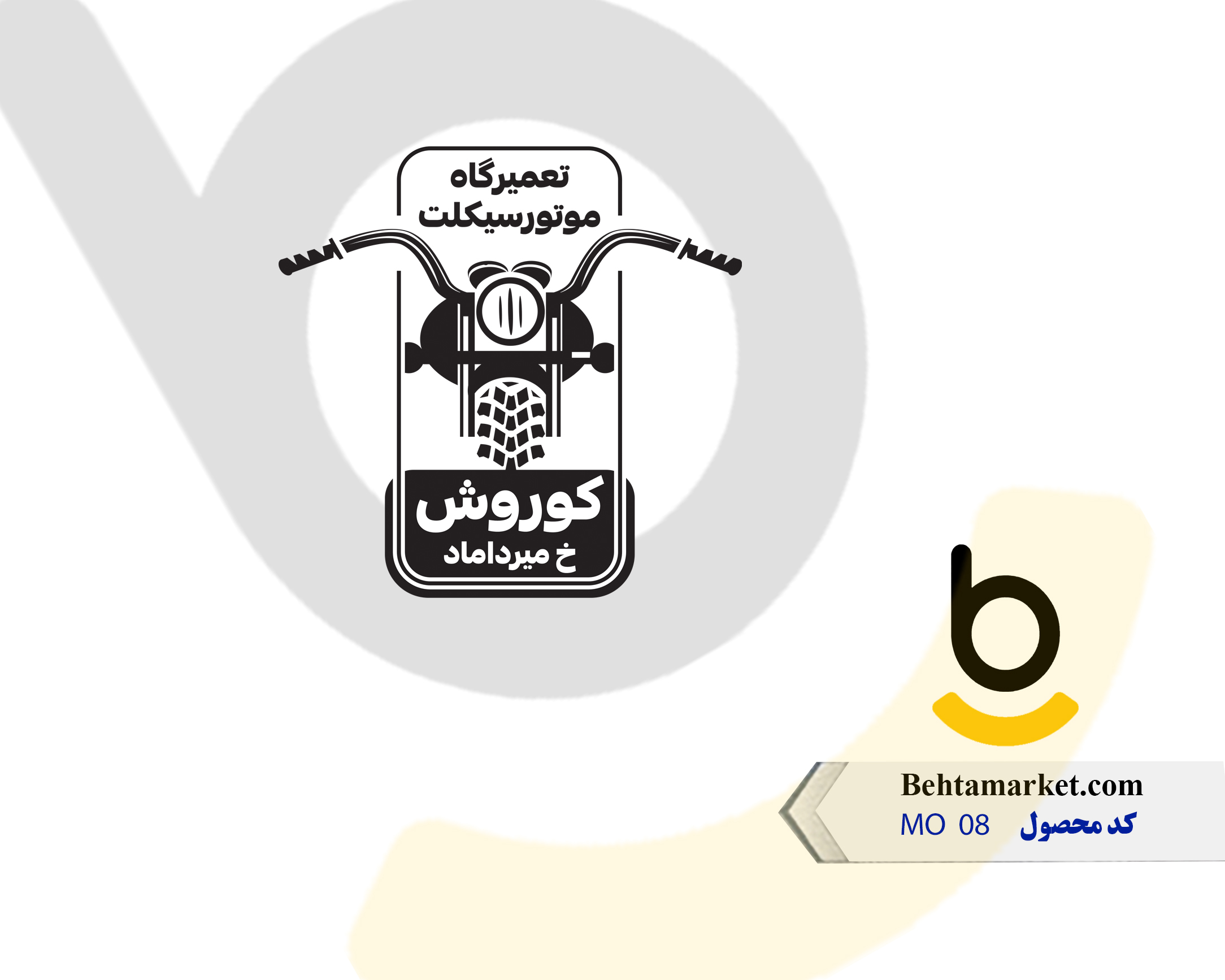 کد محصول MO 08