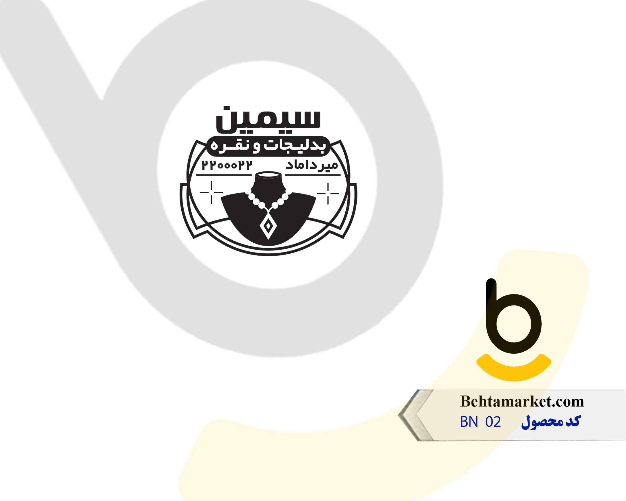 کد محصول BN02