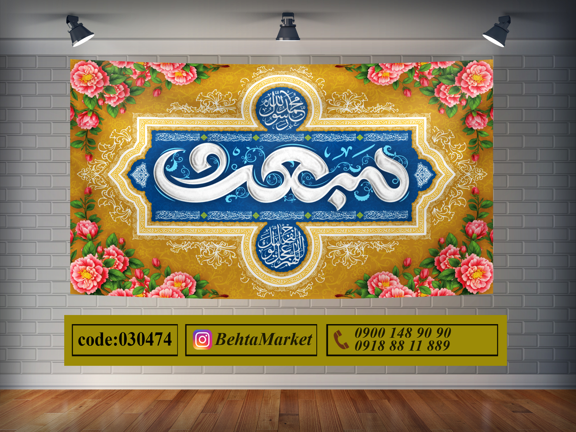 پرچم عید مبعث کد 030474