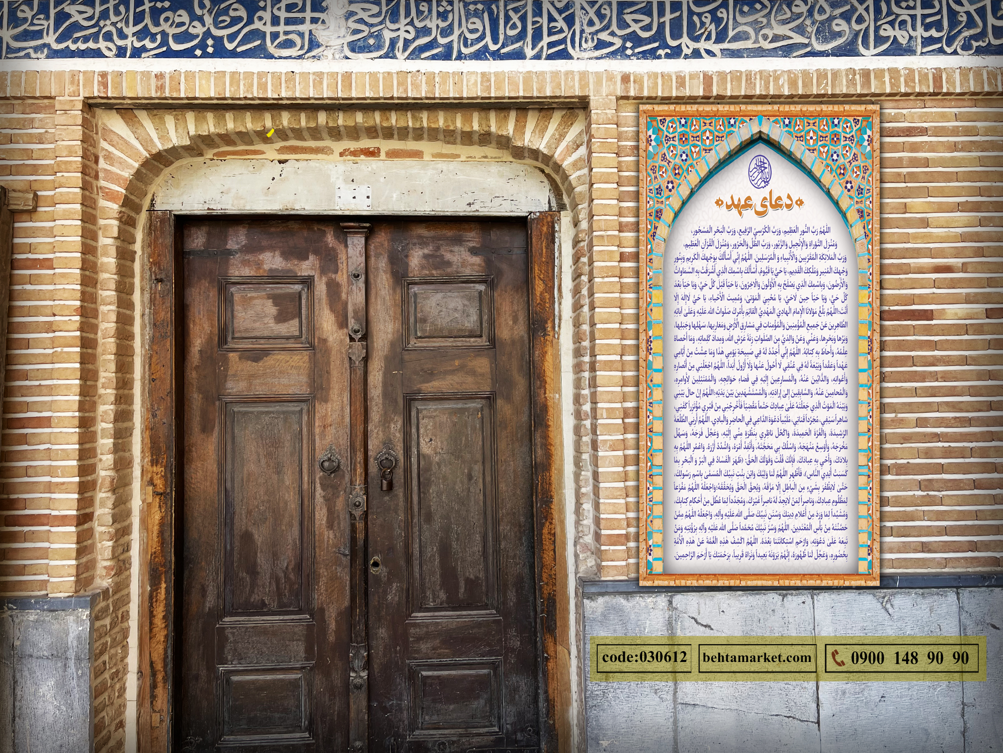 پرچم دعای عهد کد 030612
