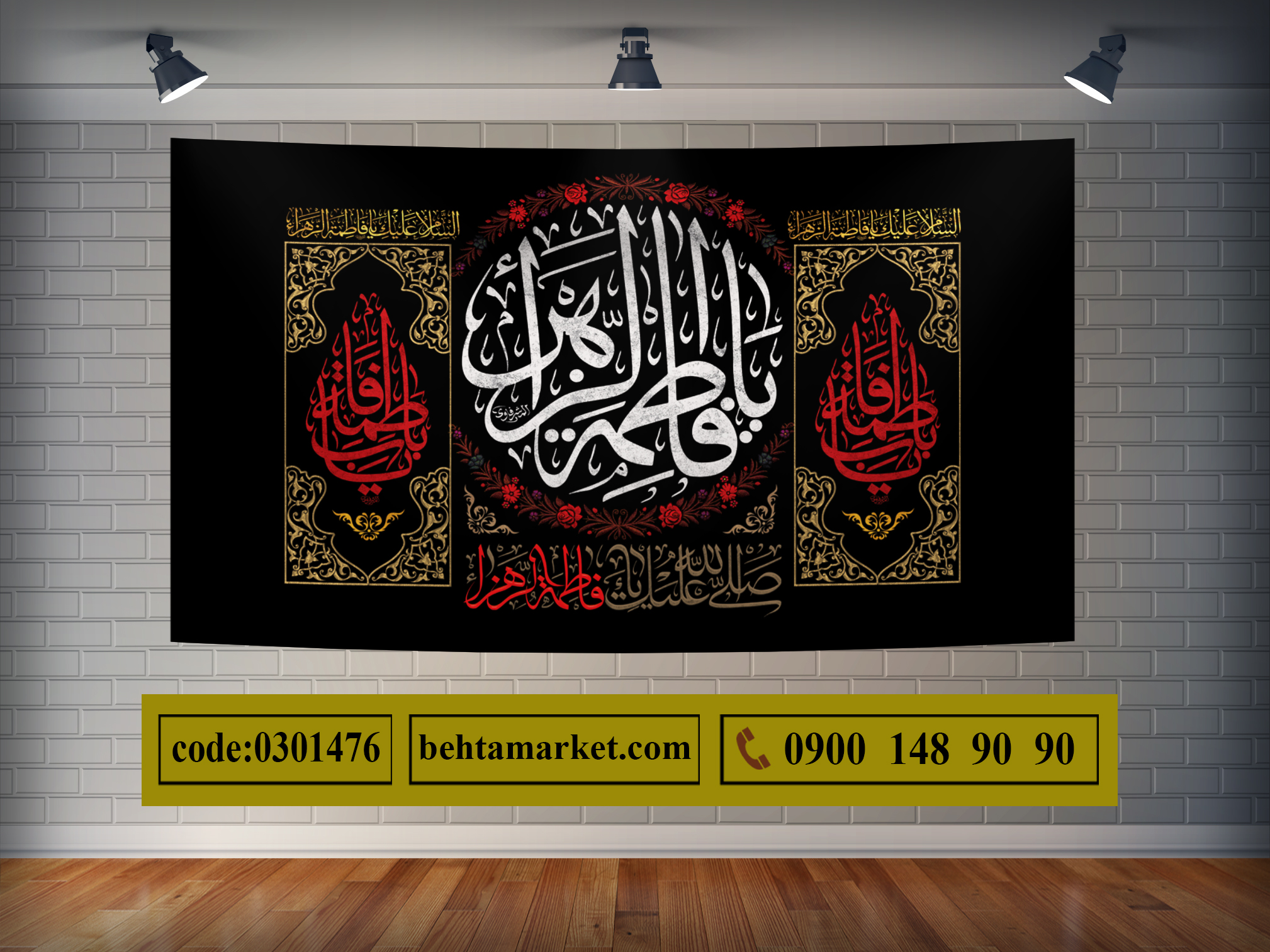 پرچم حضرت فاطمه کد 0301476