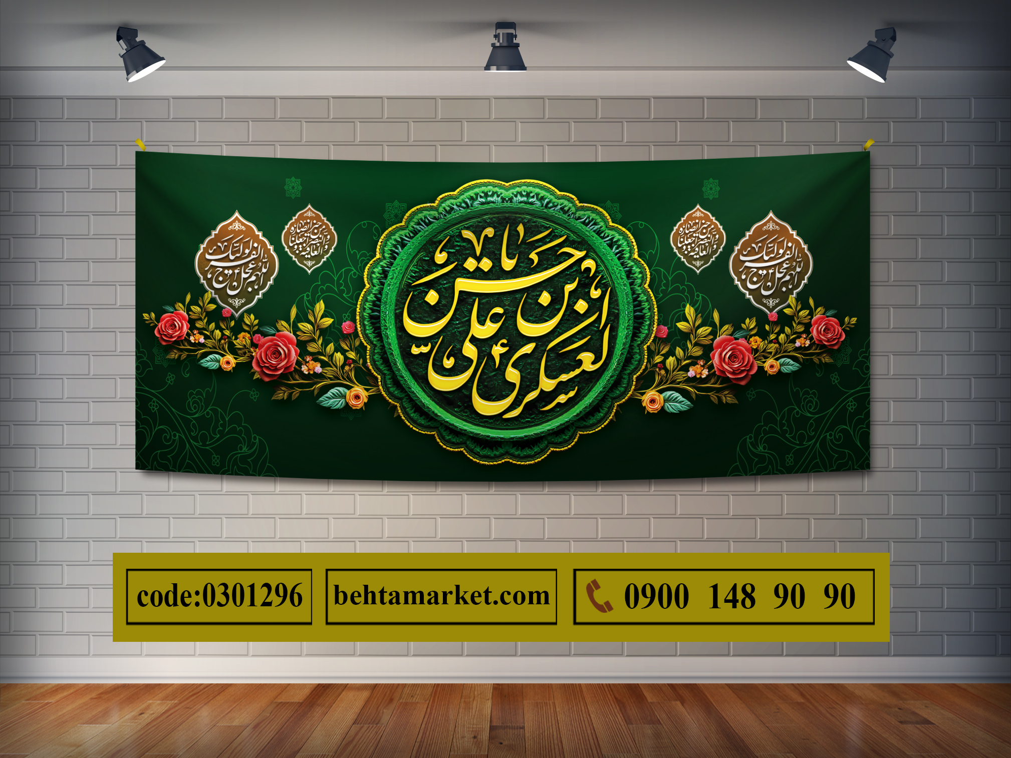 پرچم امام حسن عسکری (ع) کد 0301296