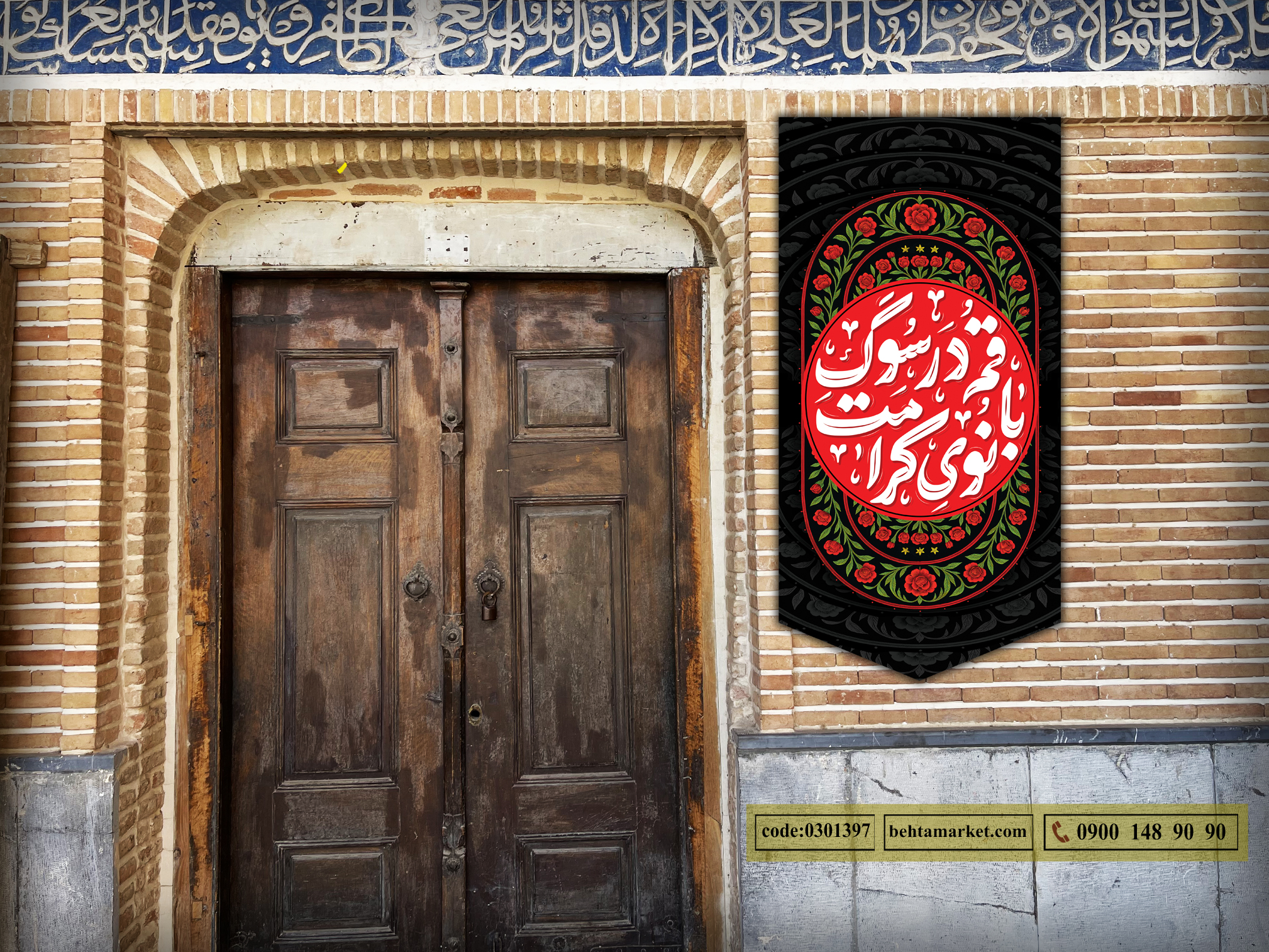 پرچم حضرت معصومه (س) کد 0301397