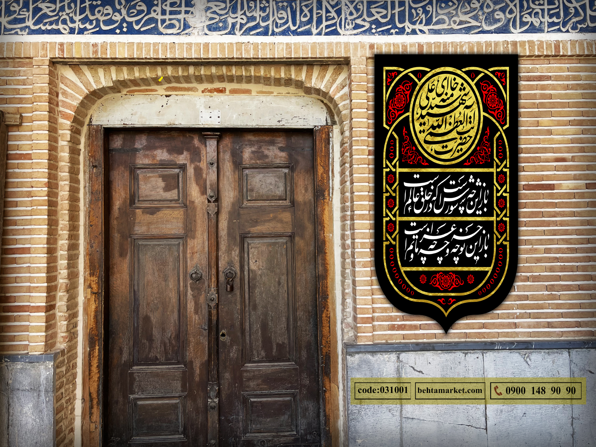 پرچم رهبر شهید کد 0301001