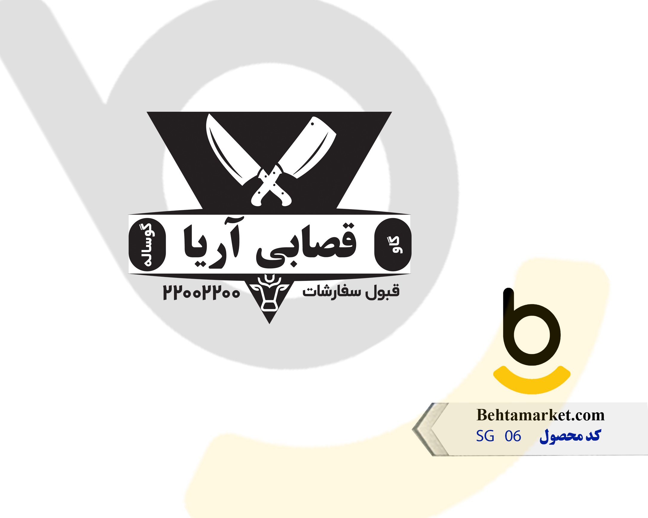 کد محصول SG06