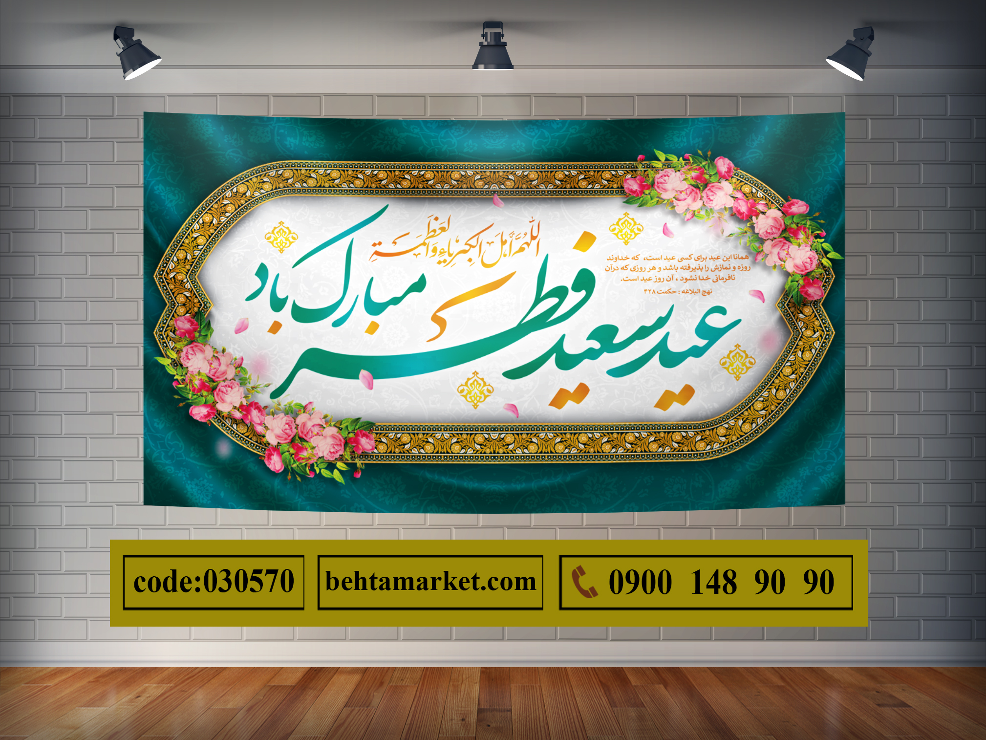پرچم عید فطر کد 030570