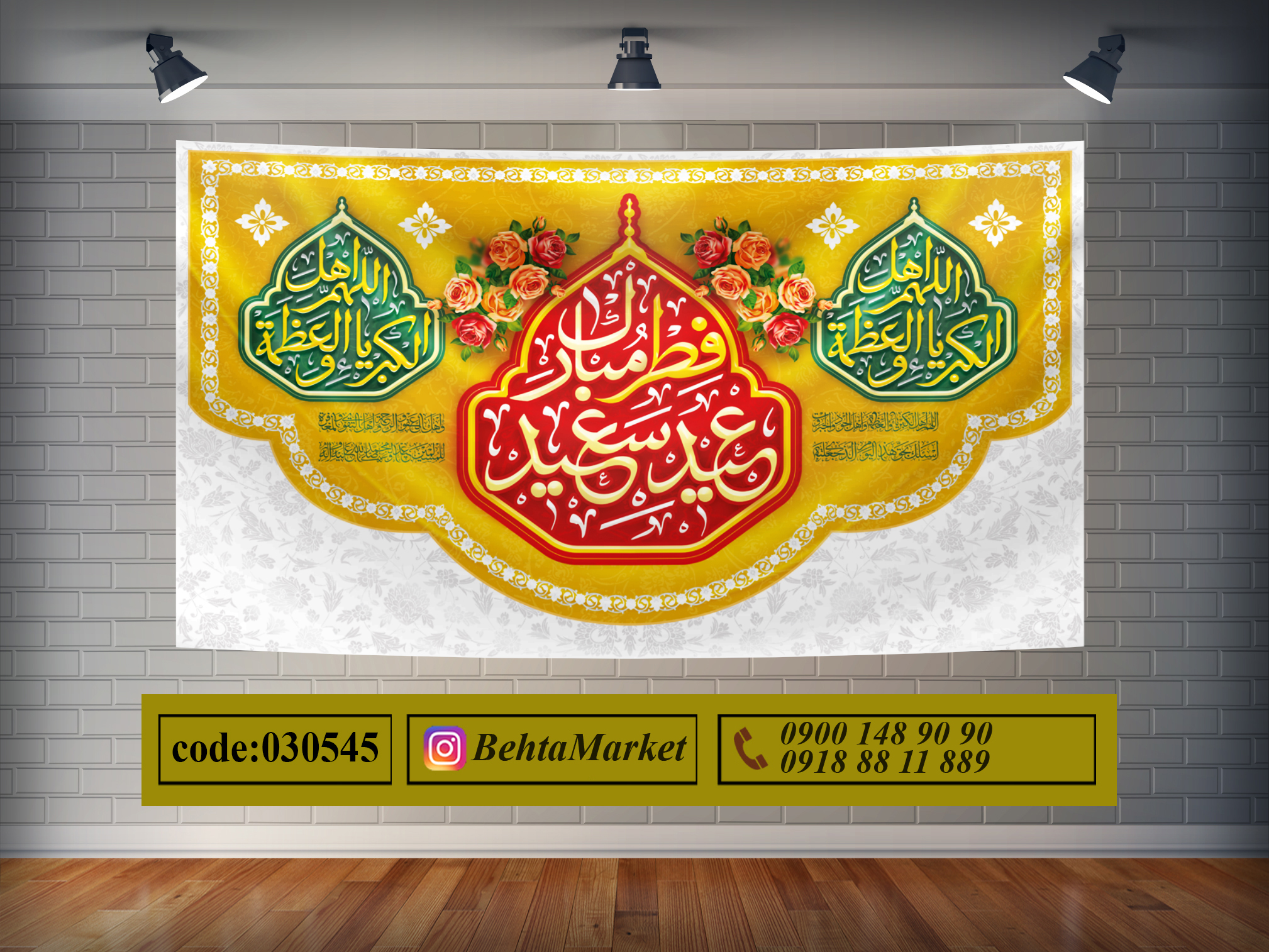 پرچم عید فطر کد 030545