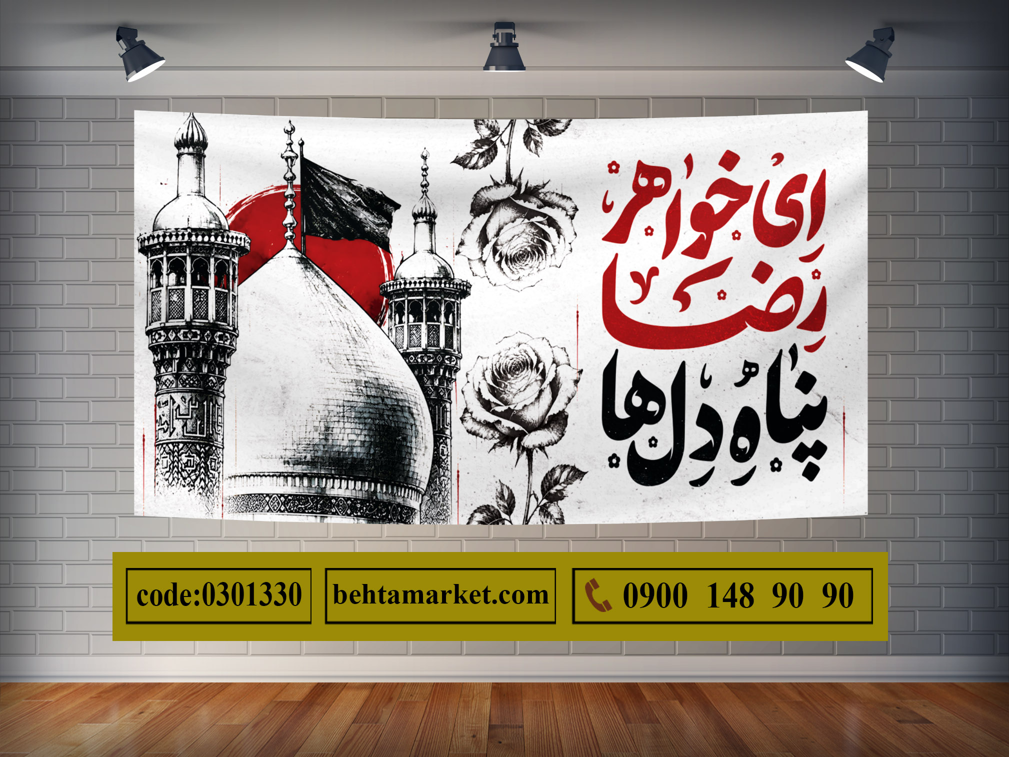 پرچم حضرت معصومه(ُس) کد 0301330