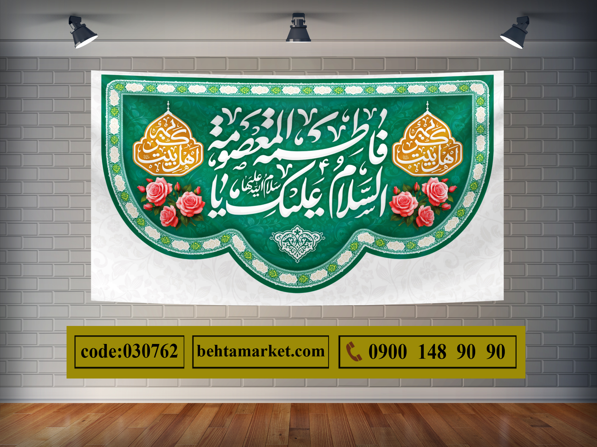پرچم حضرت معصومه (س)  کد 030762