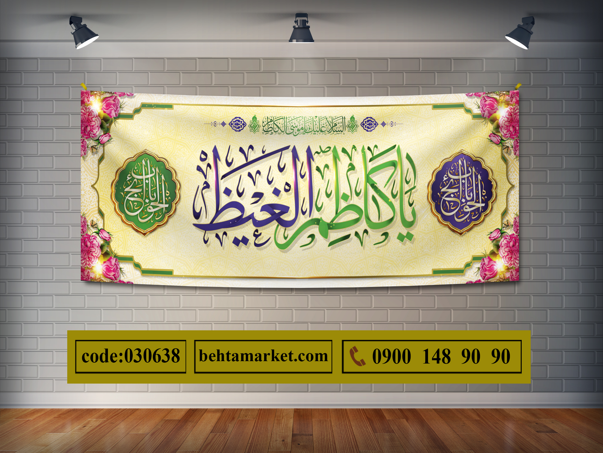 پرچم امام موسی کاظم(ع) کد 030638