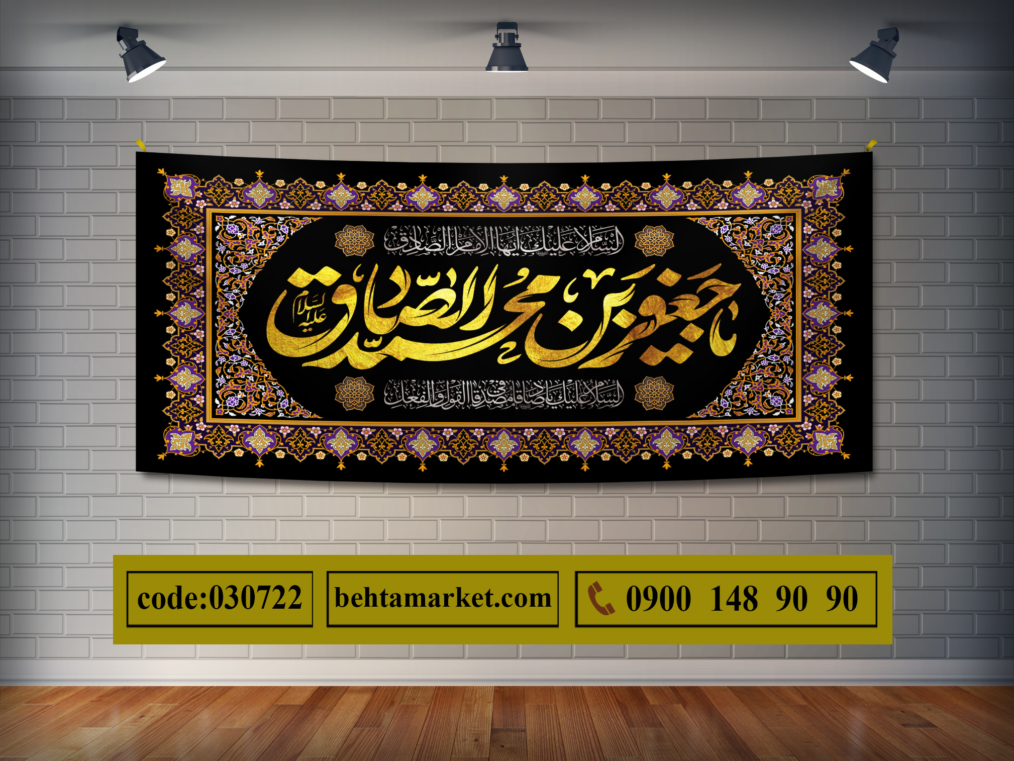 پرچم امام صادق (ع) کد 030722