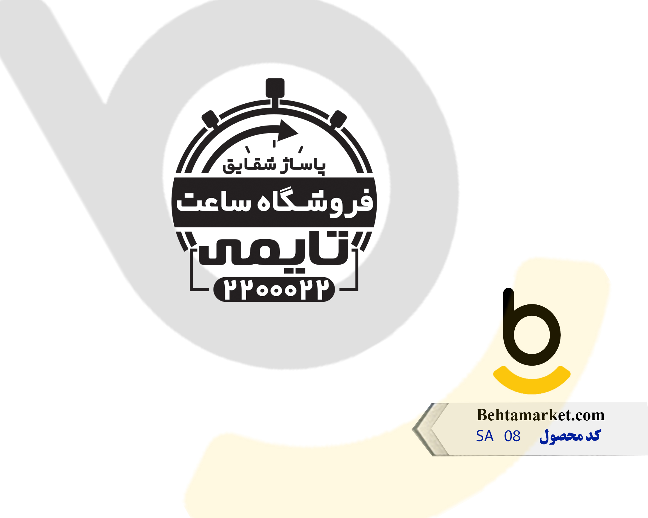 کد محصول SA 08