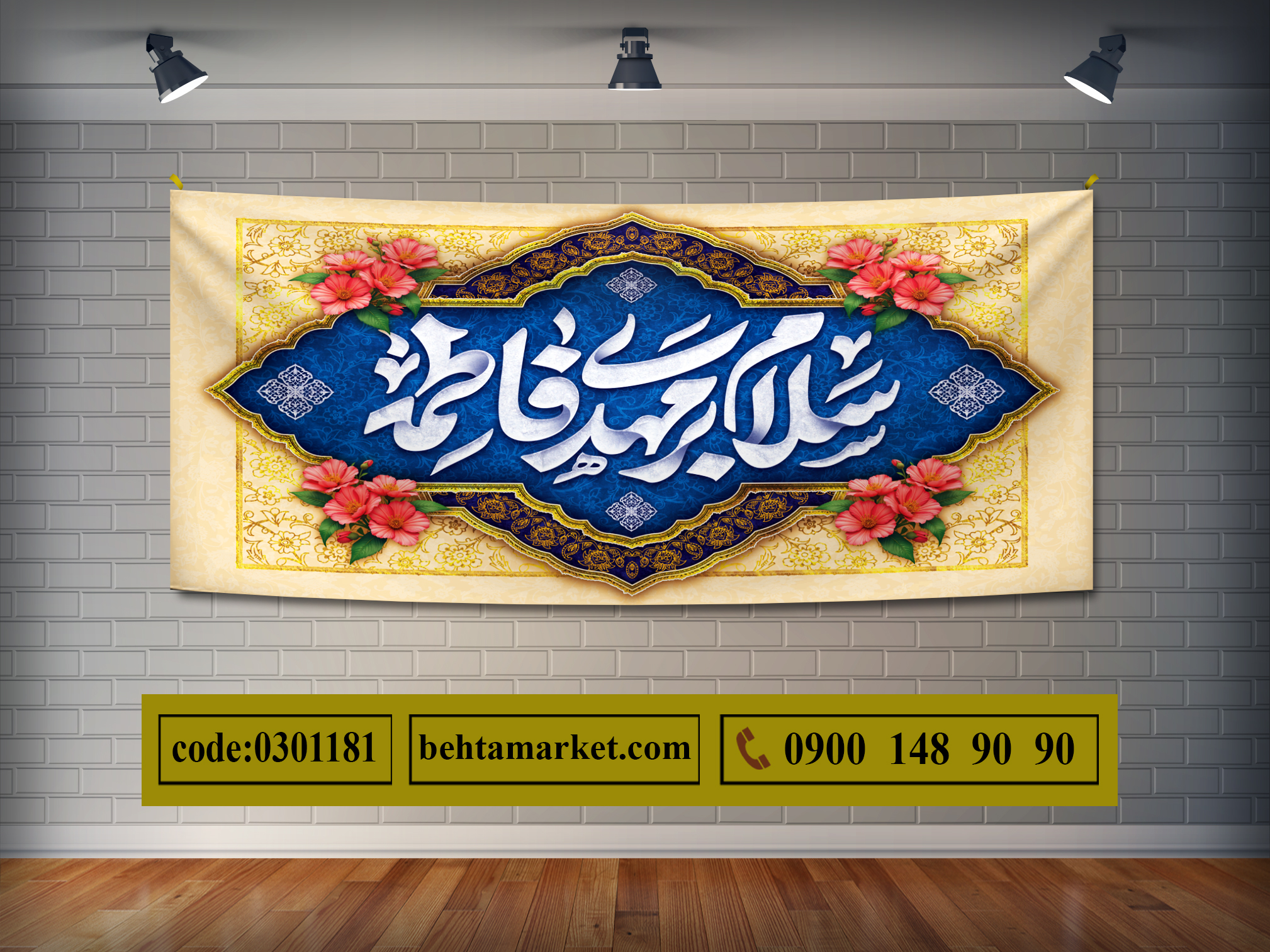 پرچم آغاز امامت امام زمان (عج) کد 0301181