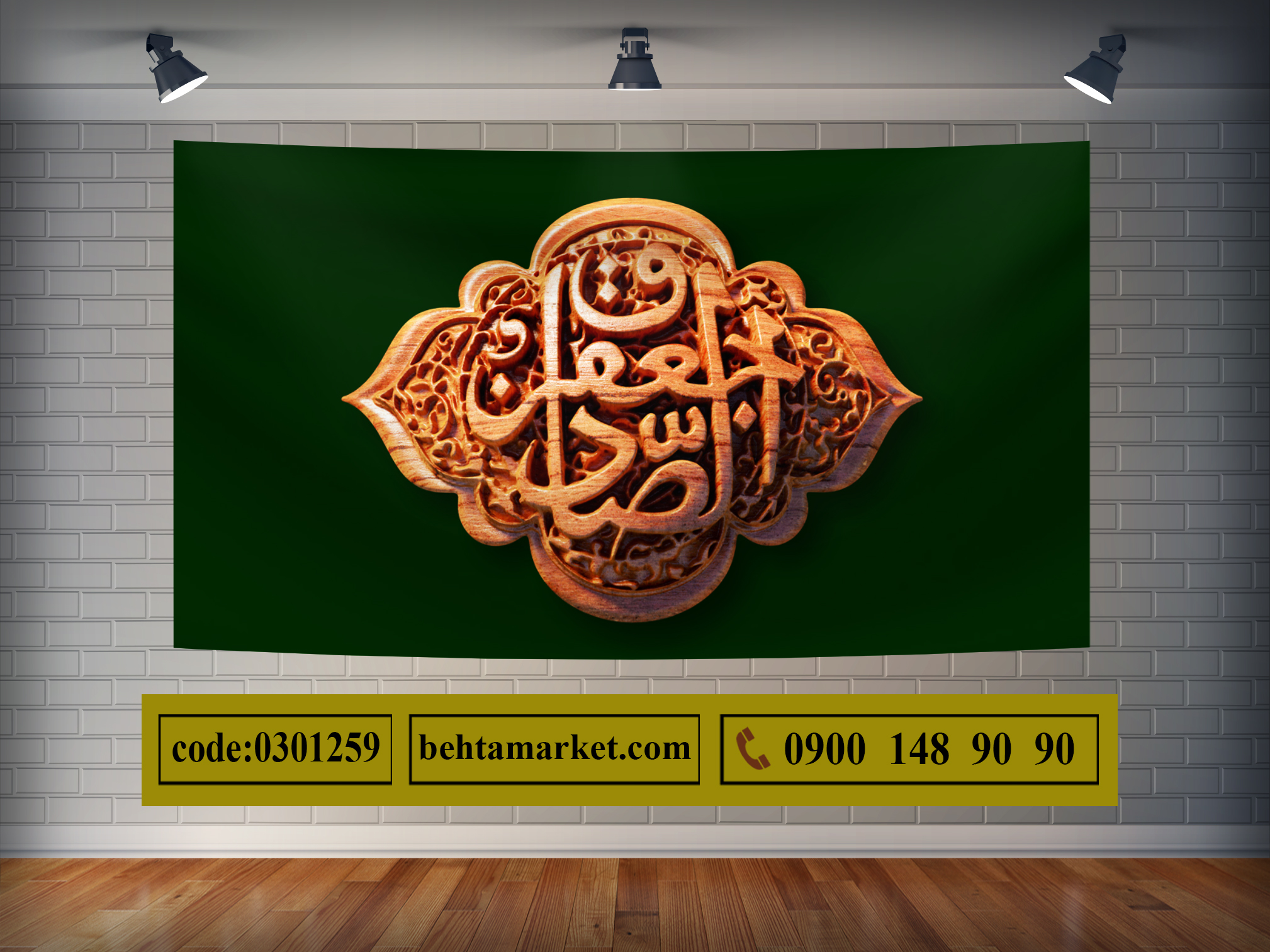پرچم ولادت امام صادق (ع) کد 0301259