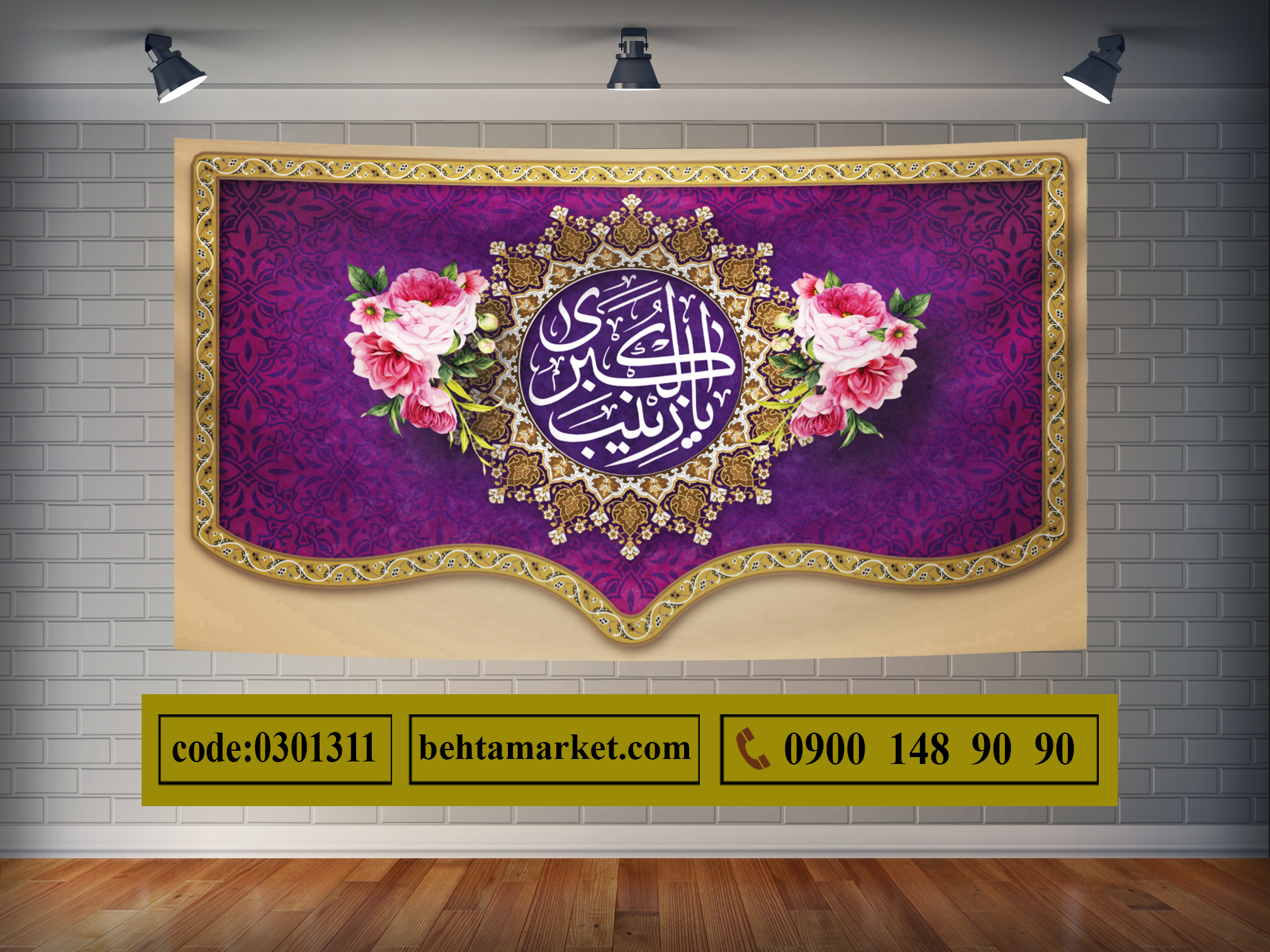 پرچم حضرت زینب (س) کد 0301311