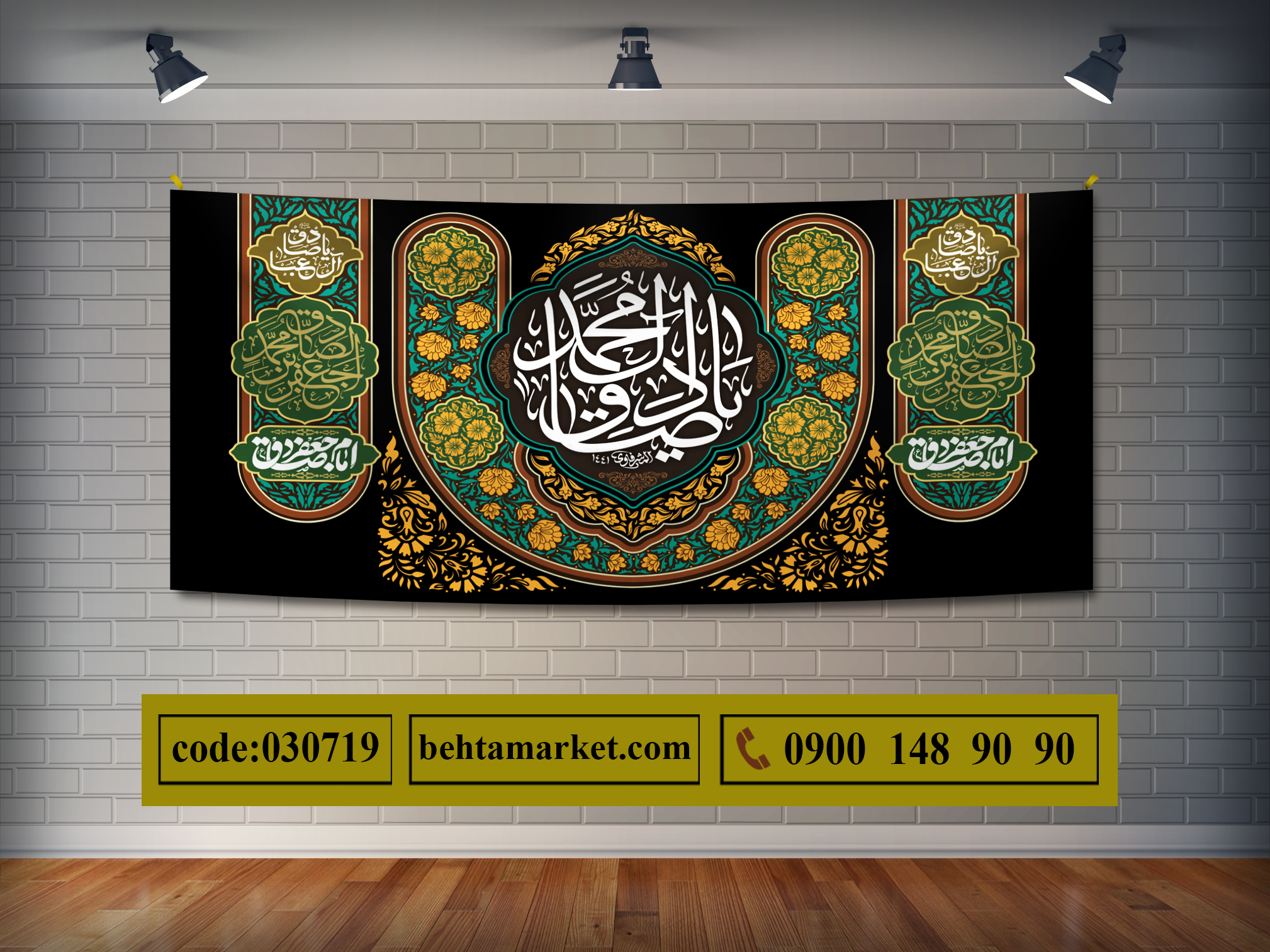 پرچم امام صادق (ع) کد 030719