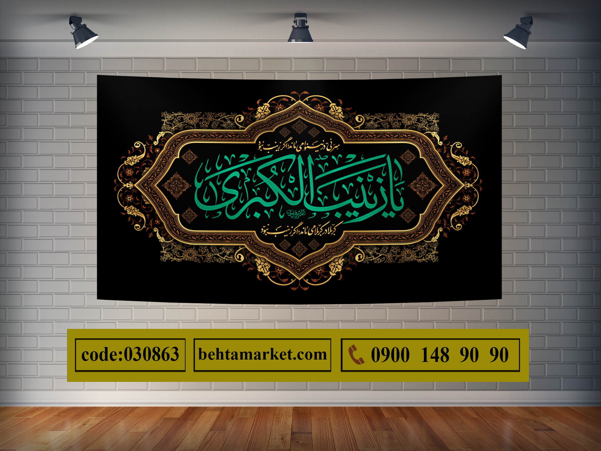 پرچم حضرت زینب (س) کد 030863