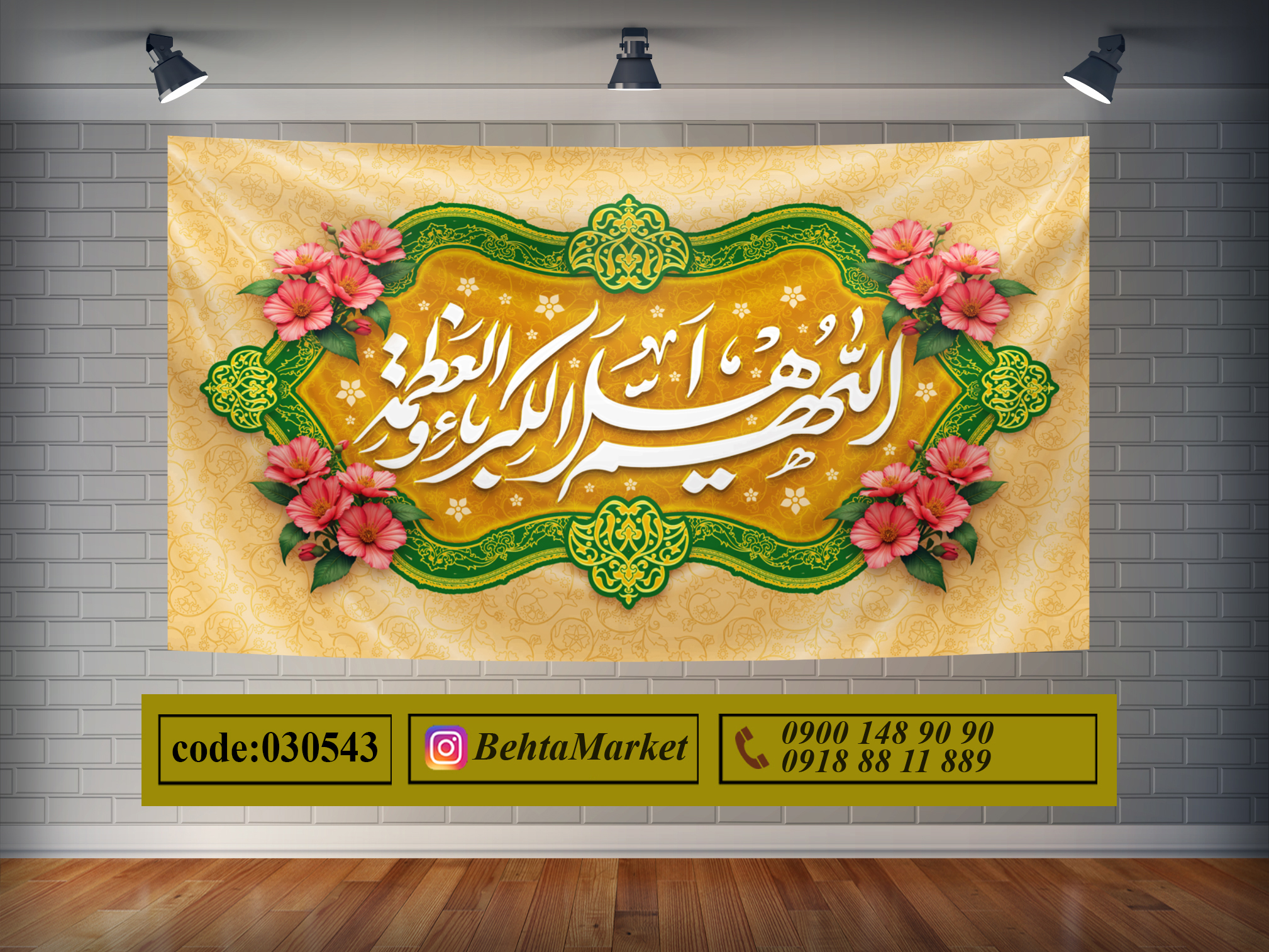 پرچم عید فطر کد 030543