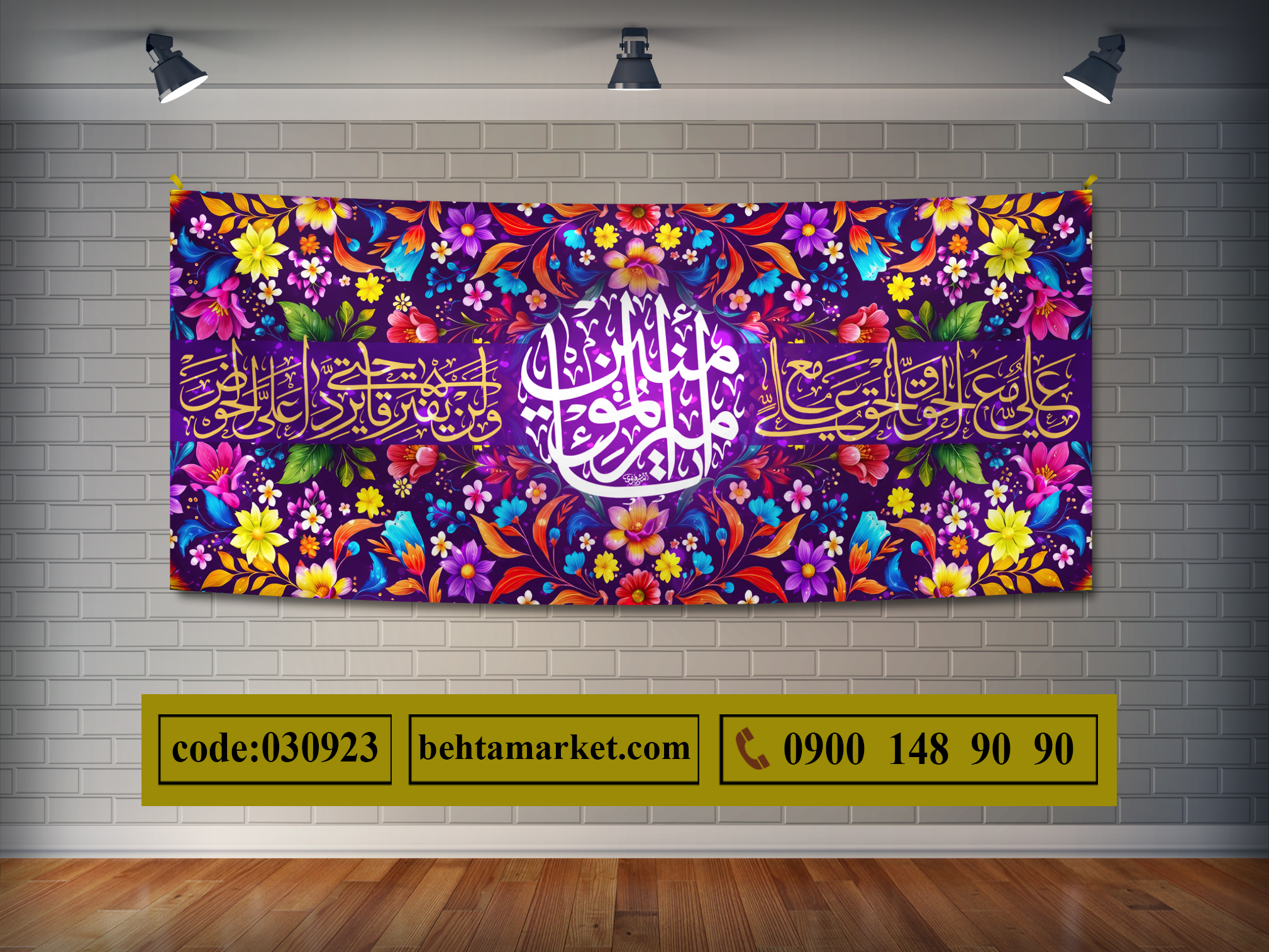 پرچم عید غدیر خم کد 030923