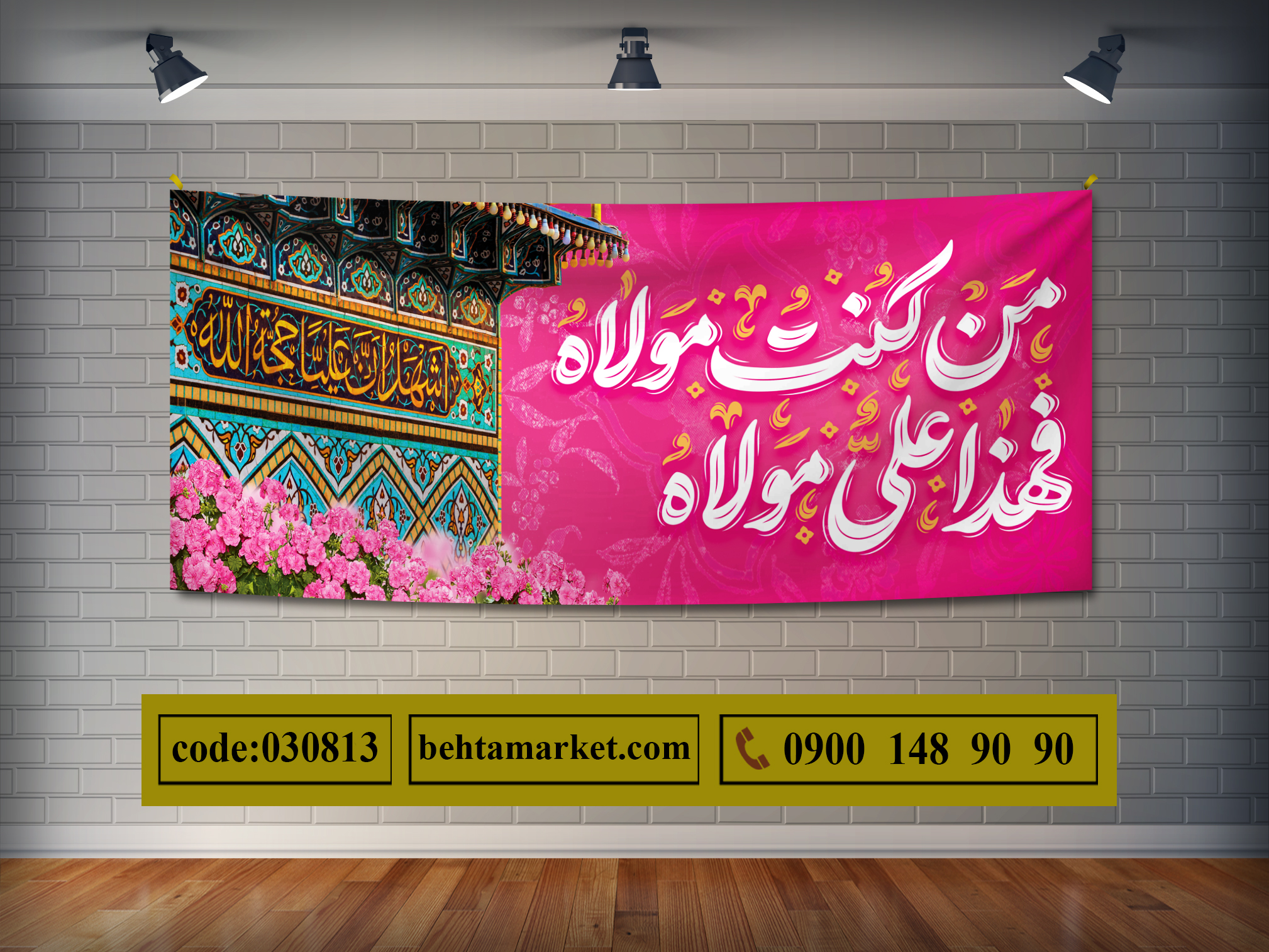پرچم عید غدیر خم کد 030813