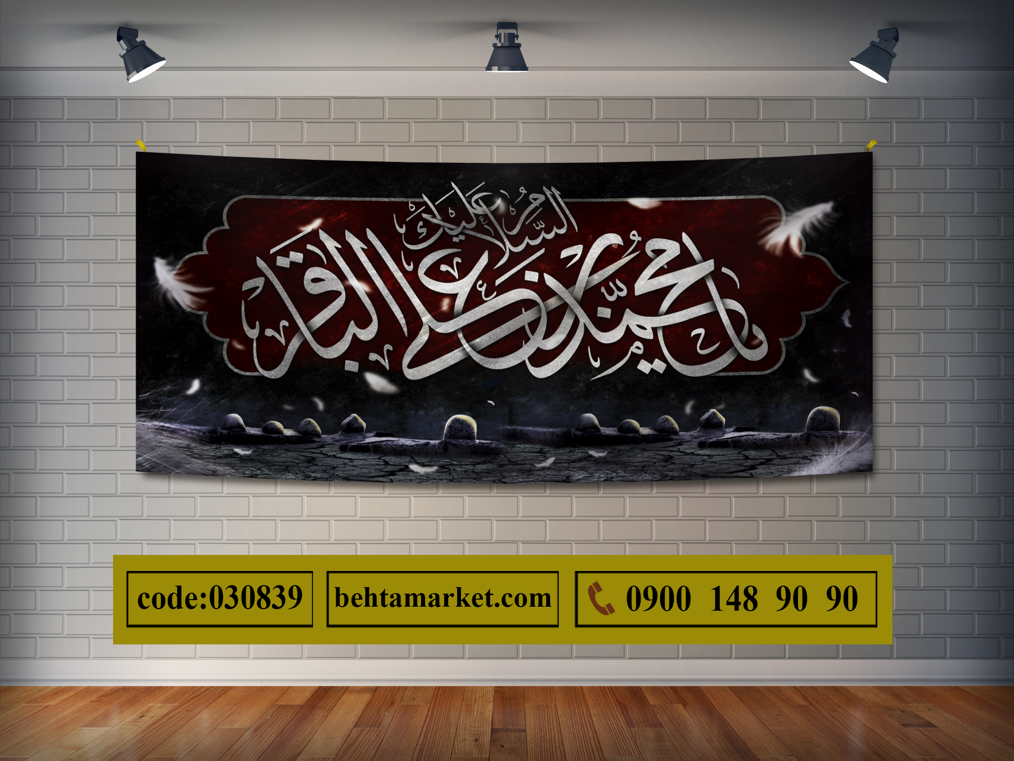 پرچم امام محمد باقر(ع) کد 030839