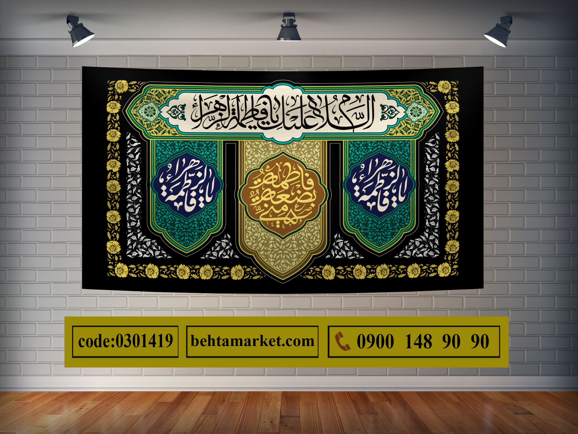 پرچم ایام فاطمیه کد 0301419