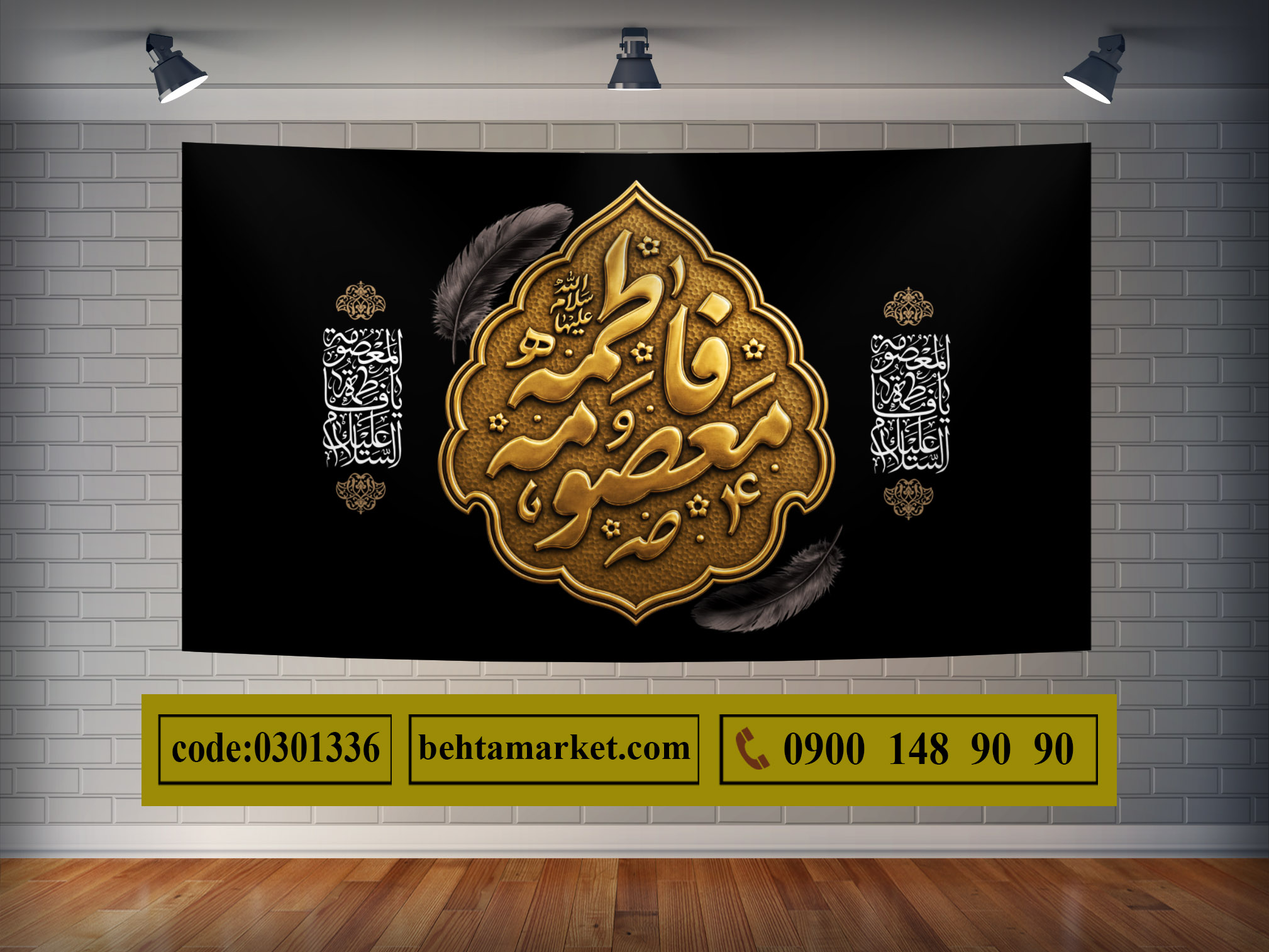 پرچم حضرت معصومه(ُس) کد 0301336