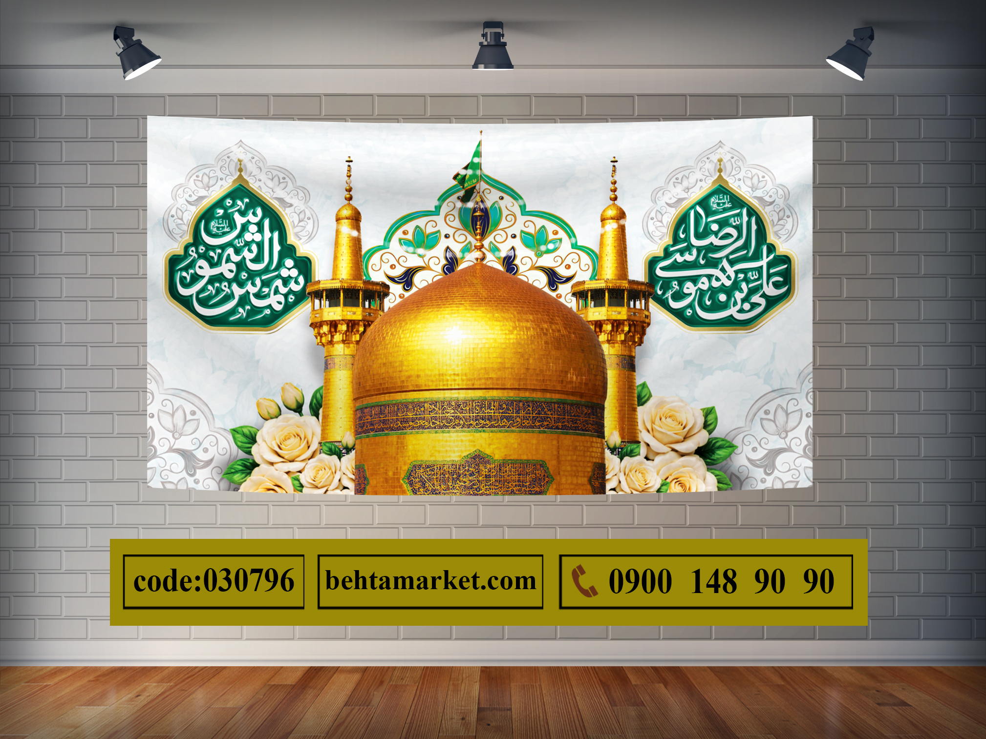 پرچم امام رضا (ع) کد 030796