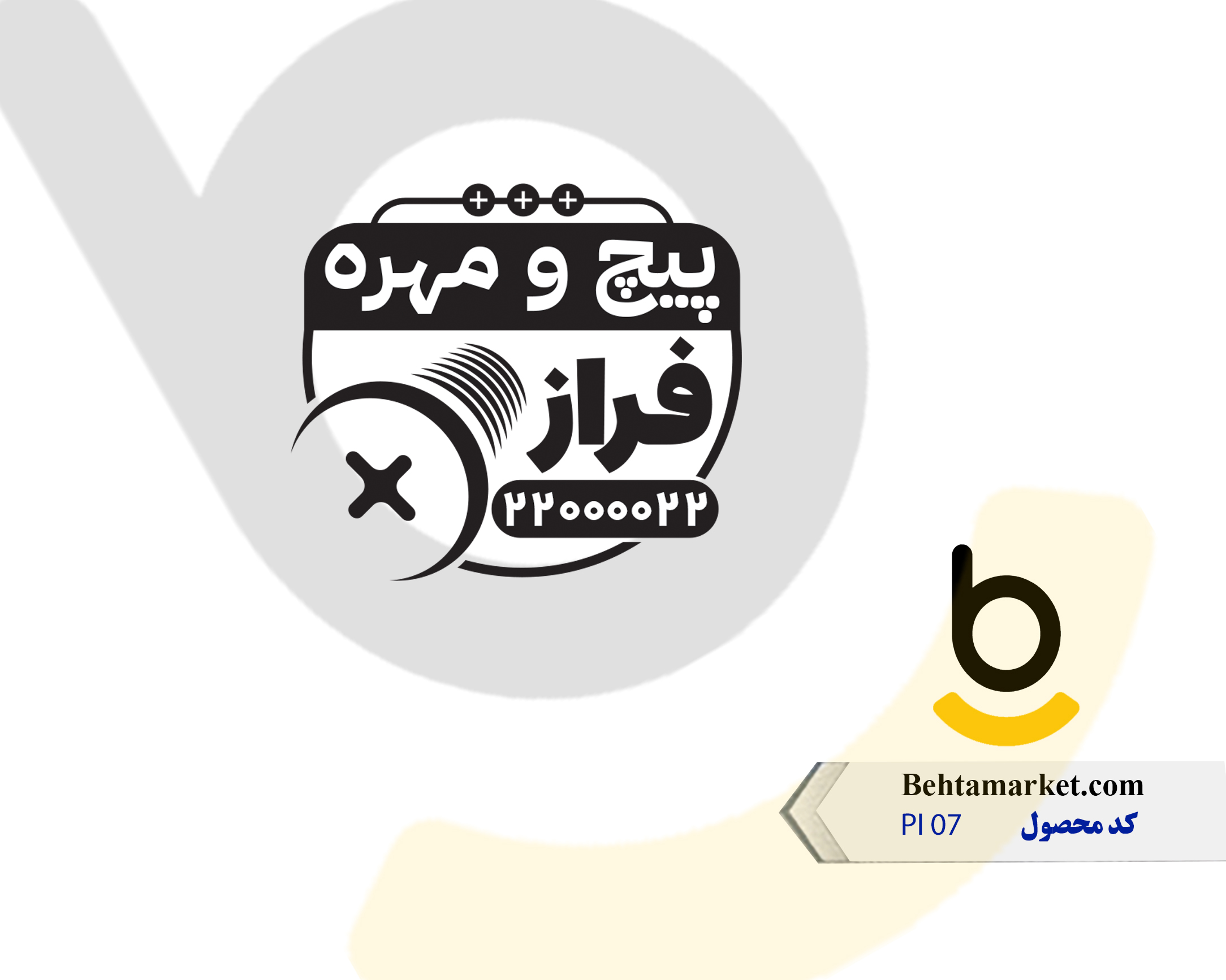 کد محصول PI 07