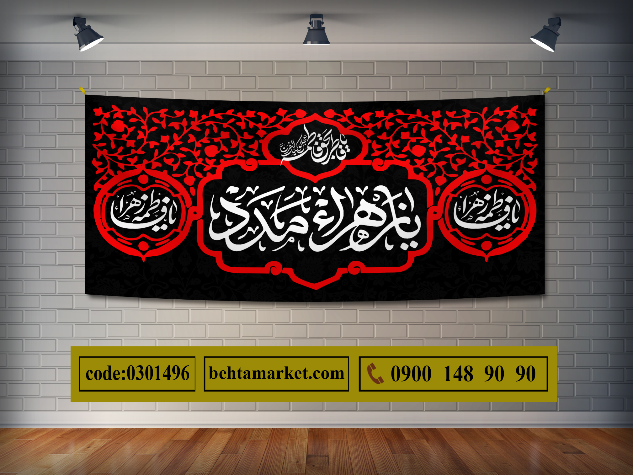 پرچم ایام فاطمیه کد 0301496