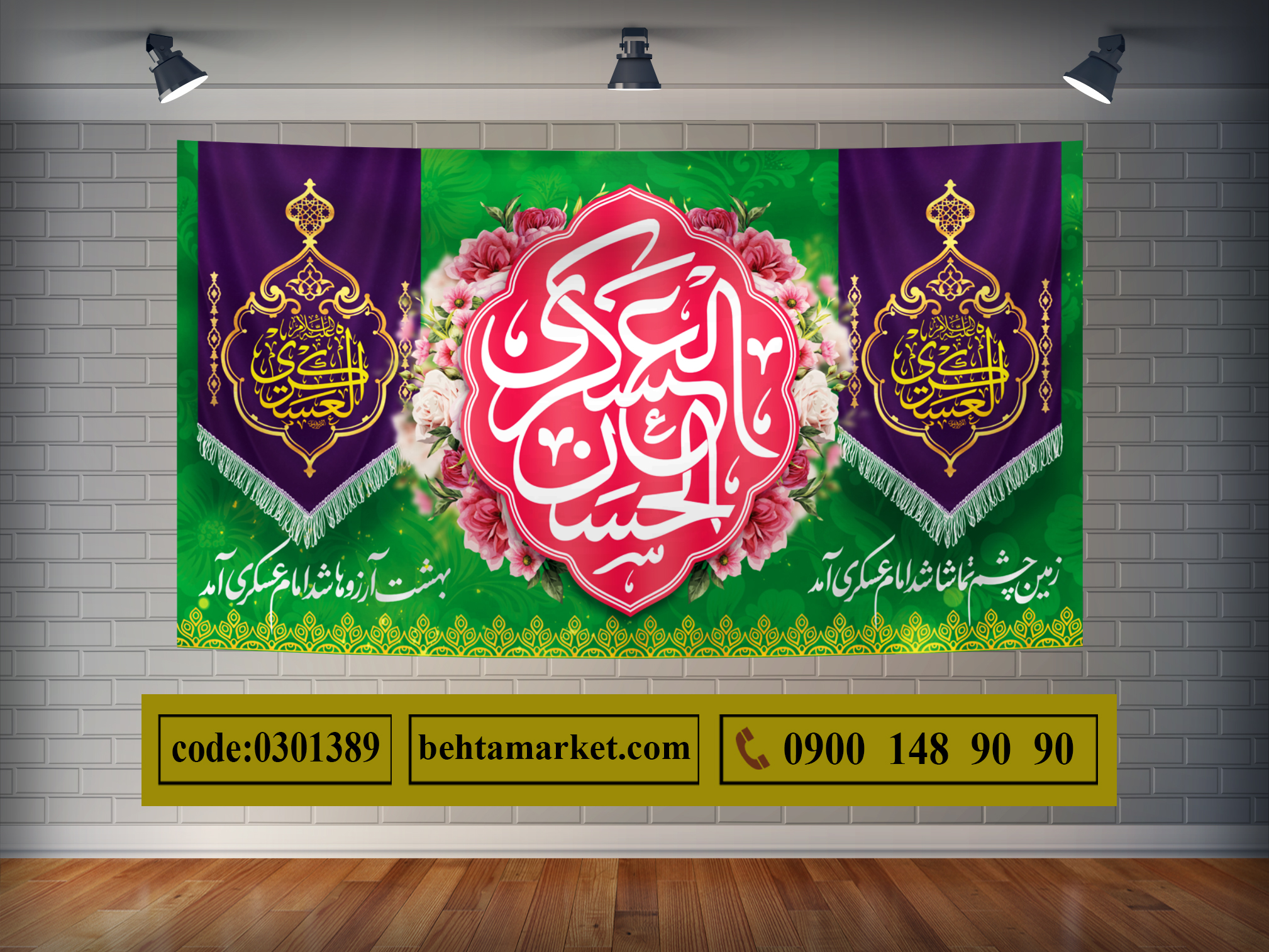 پرچم امام حسن عسکری (ع) کد 0301389