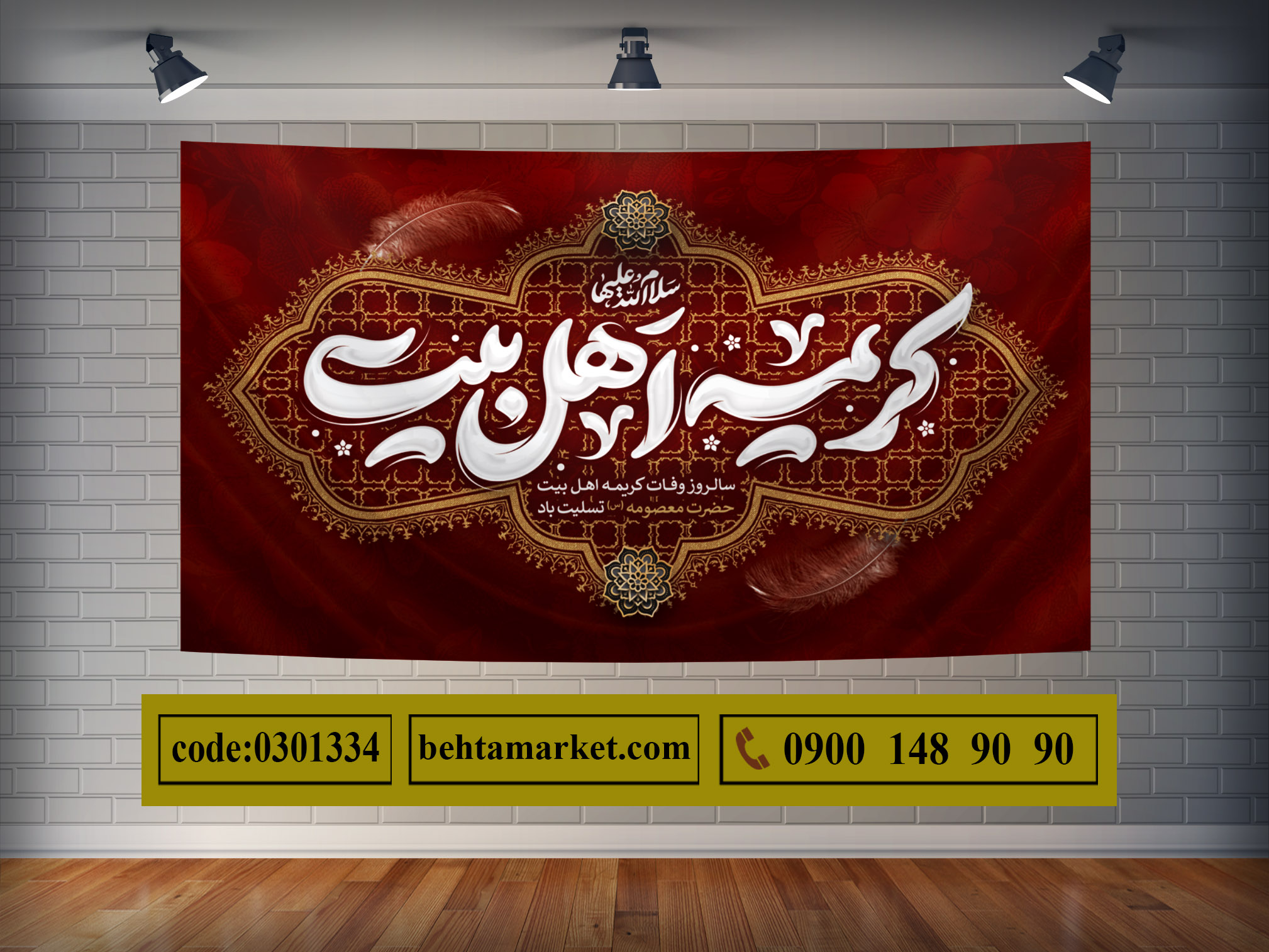 پرچم حضرت معصومه(ُس) کد 0301334