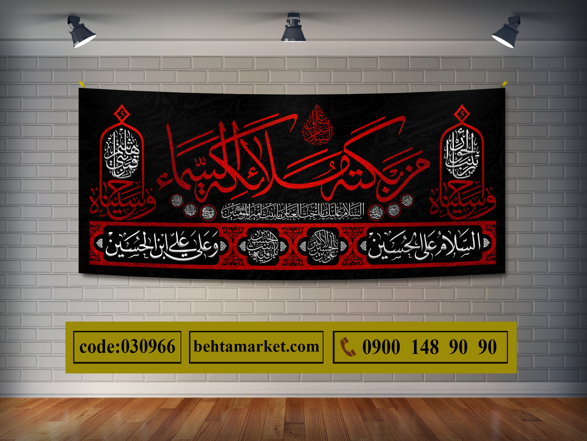 پرچم امام حسین (ع) کد 030966