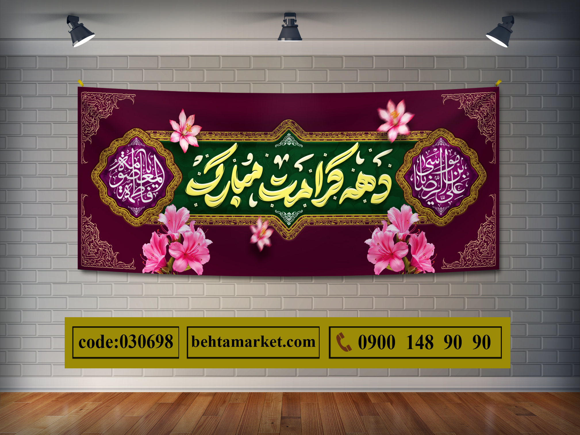 پرچم دهه کرامت کد 030698