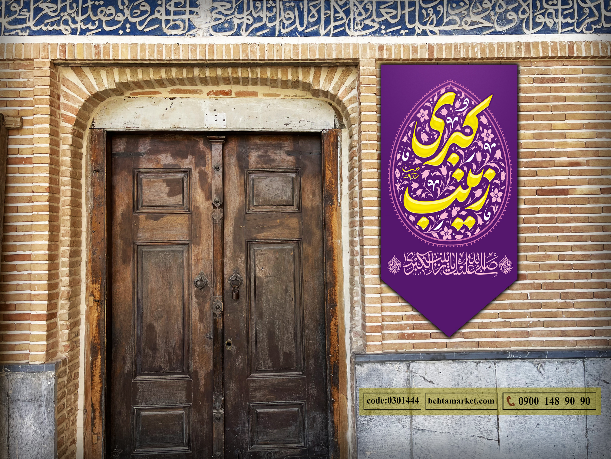 پرچم حضرت زینب (س) کد 0301444