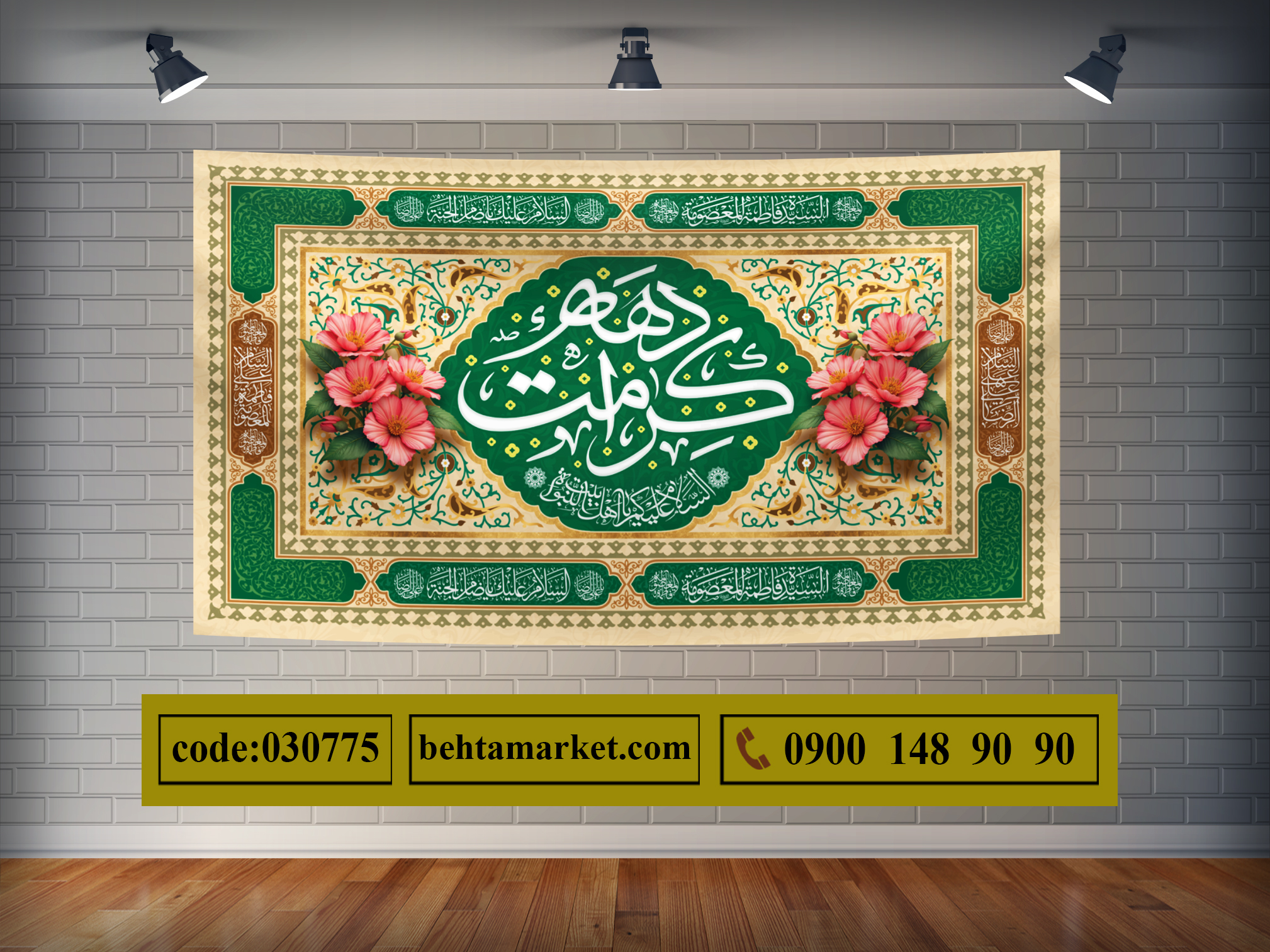 پرچم دهه کرامت کد 030775