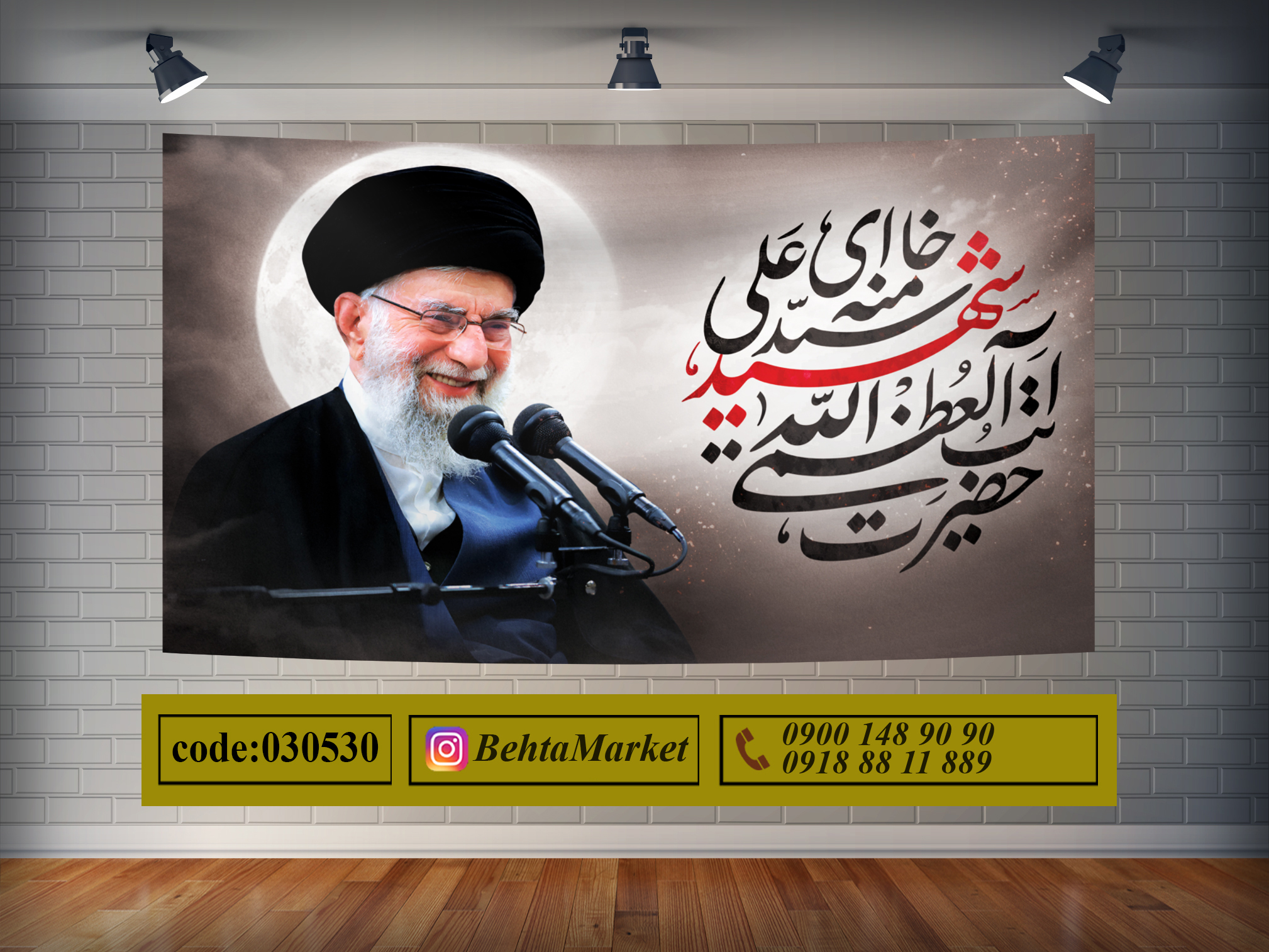 پرچم رهبر شهید کد 030530