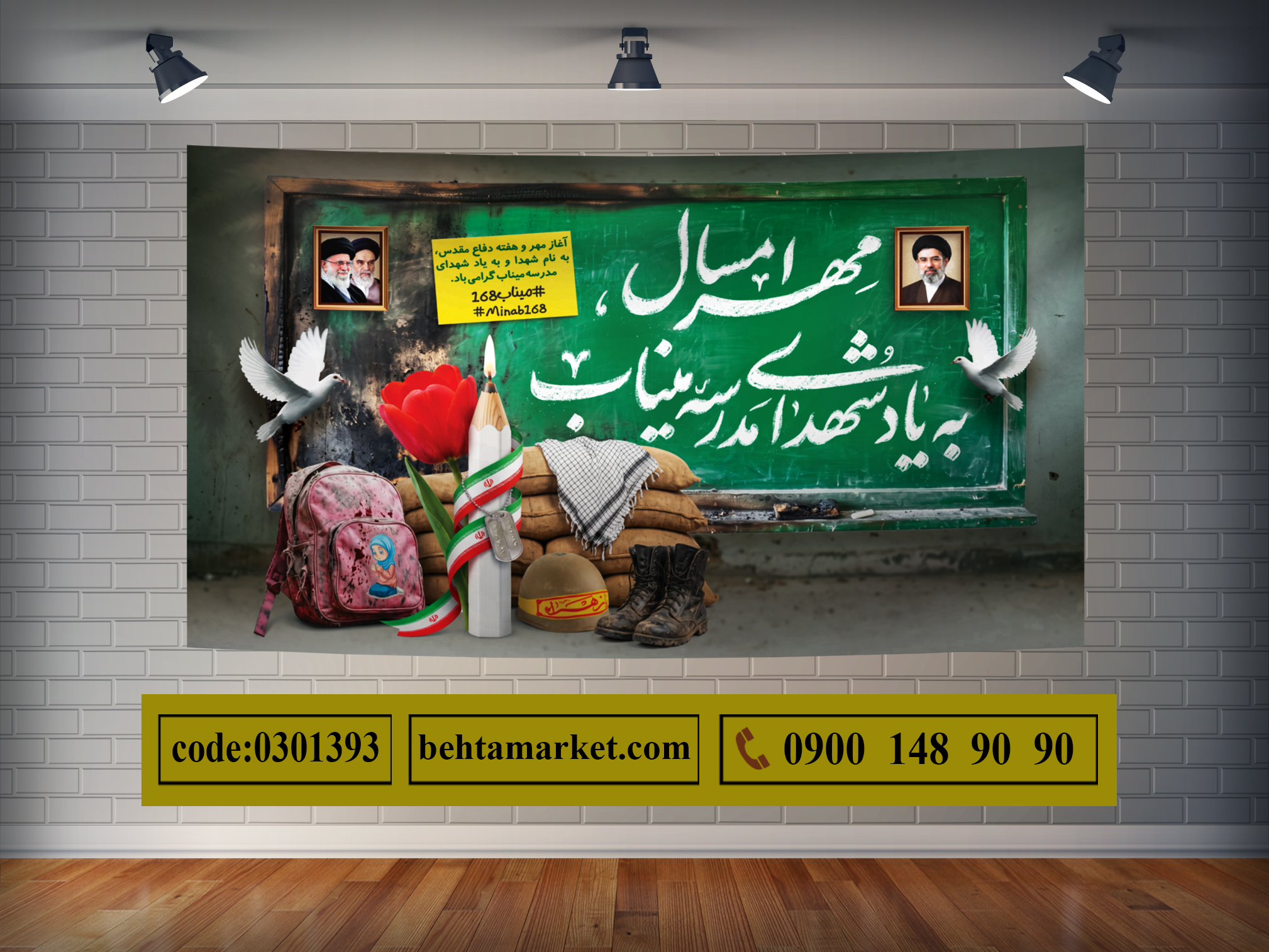پرچم هفته دفاع مقدس کد 0301393