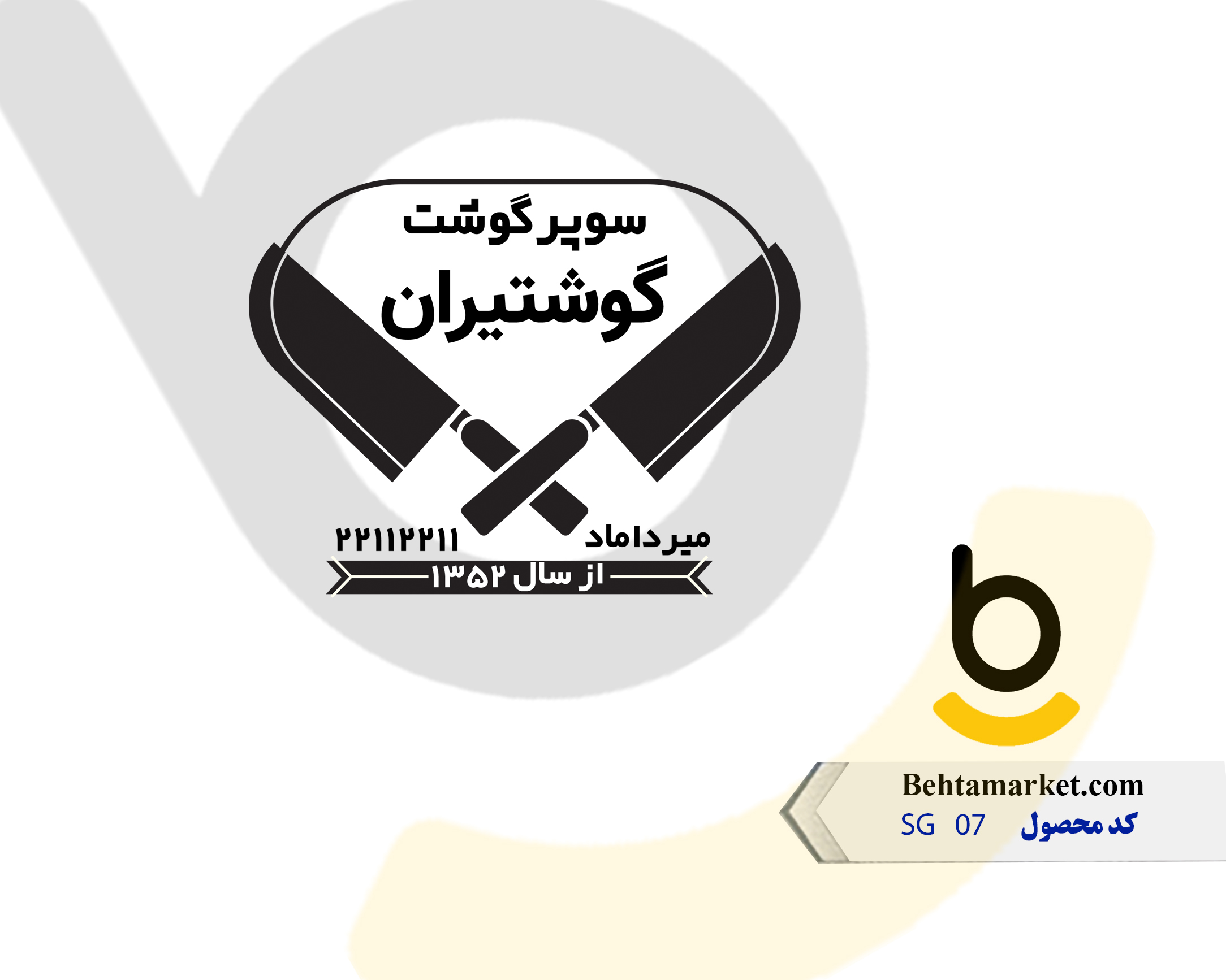 کد محصول SG07
