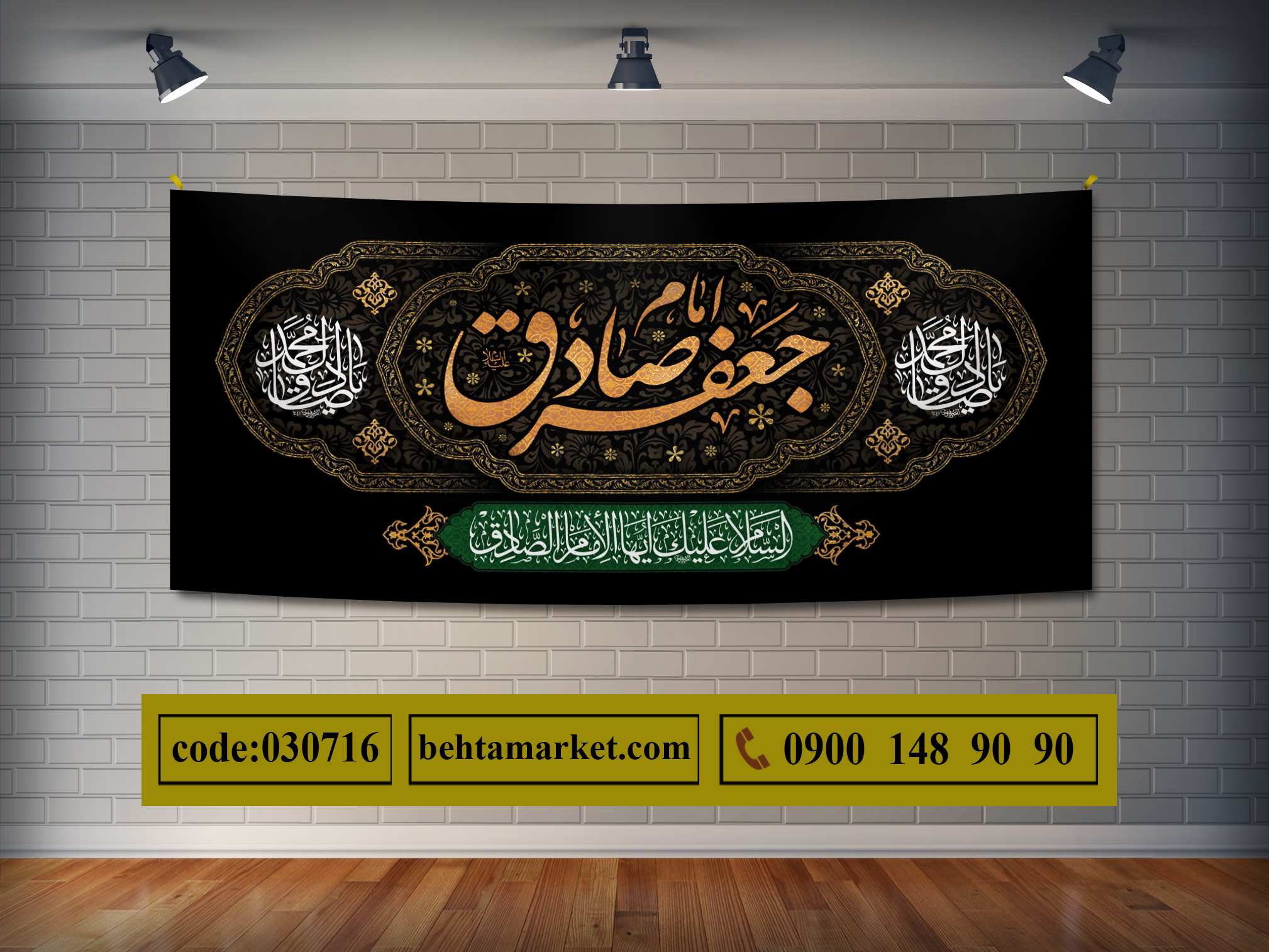 پرچم امام صادق (ع) کد 030716