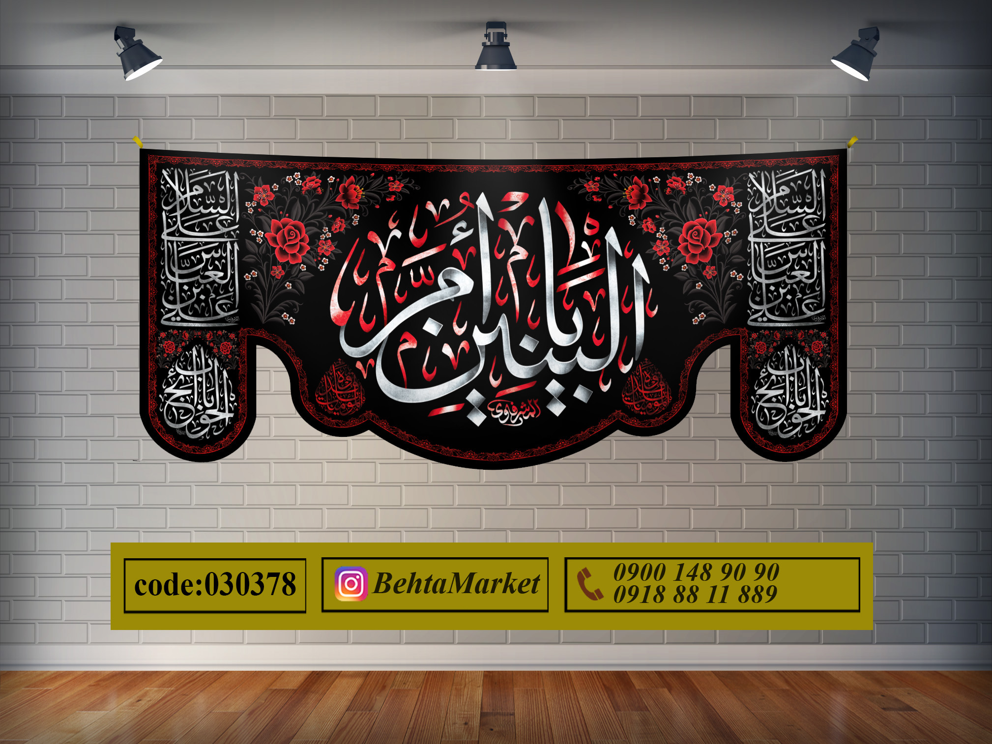 پرچم حضرت ام البنین (س) کد 030378