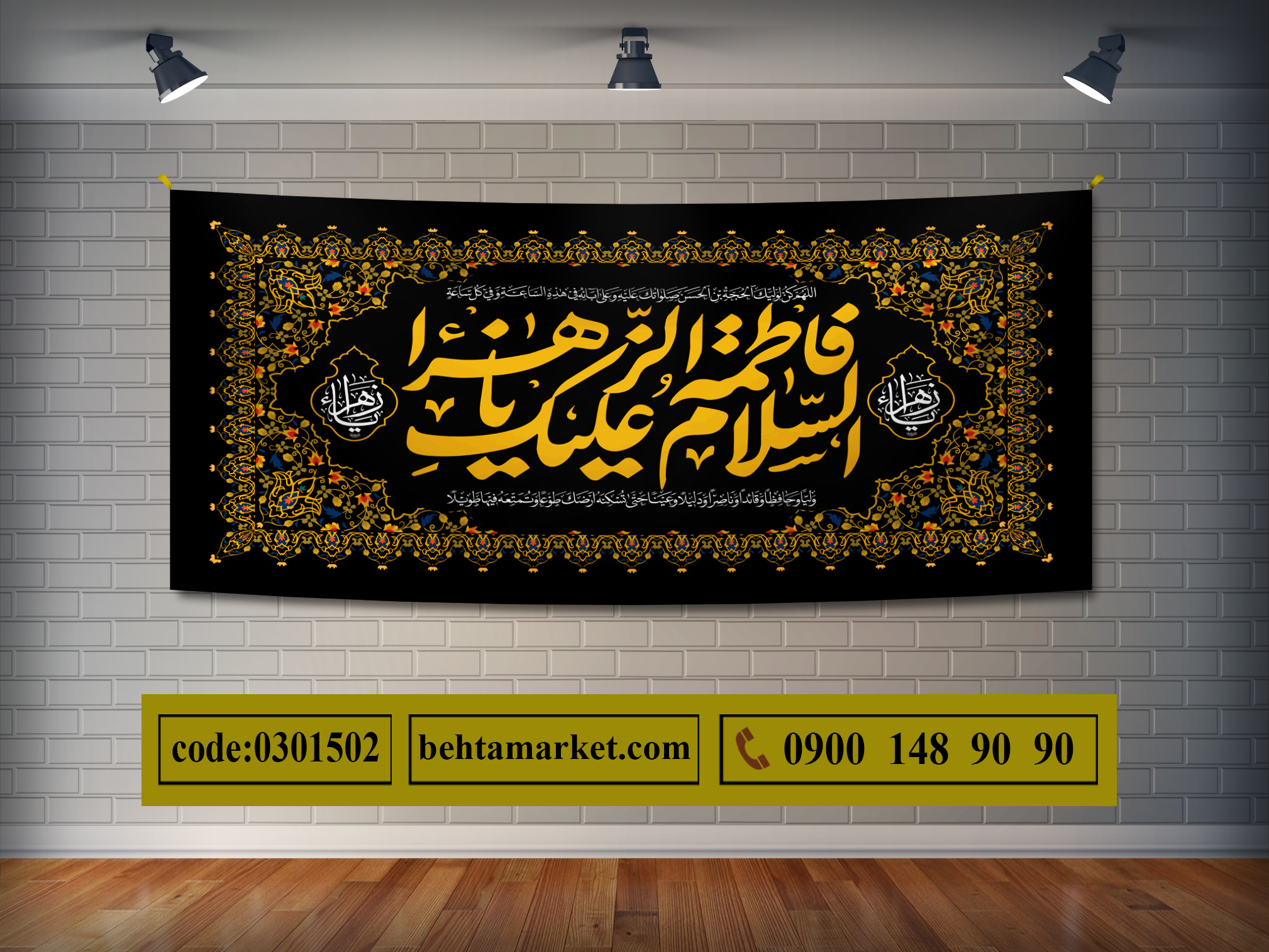 پرچم ایام فاطمیه کد 0301502